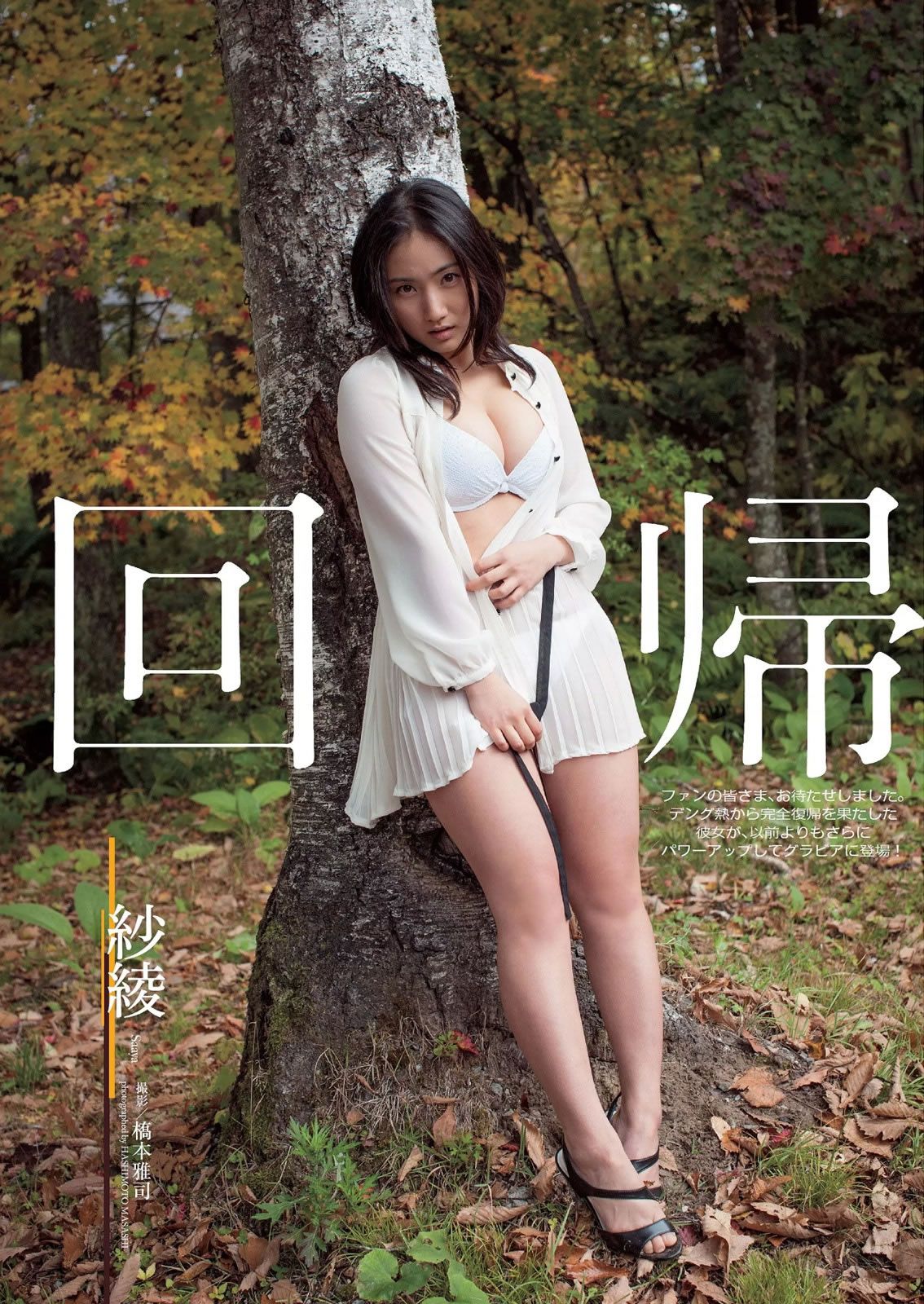 [Weekly Playboy] 2014 No.46 青木愛 白間美瑠 長崎真友子 橋本環奈 紗綾 杉原杏璃 木下ひなこ 清水みさと 熊乃あい [56P]