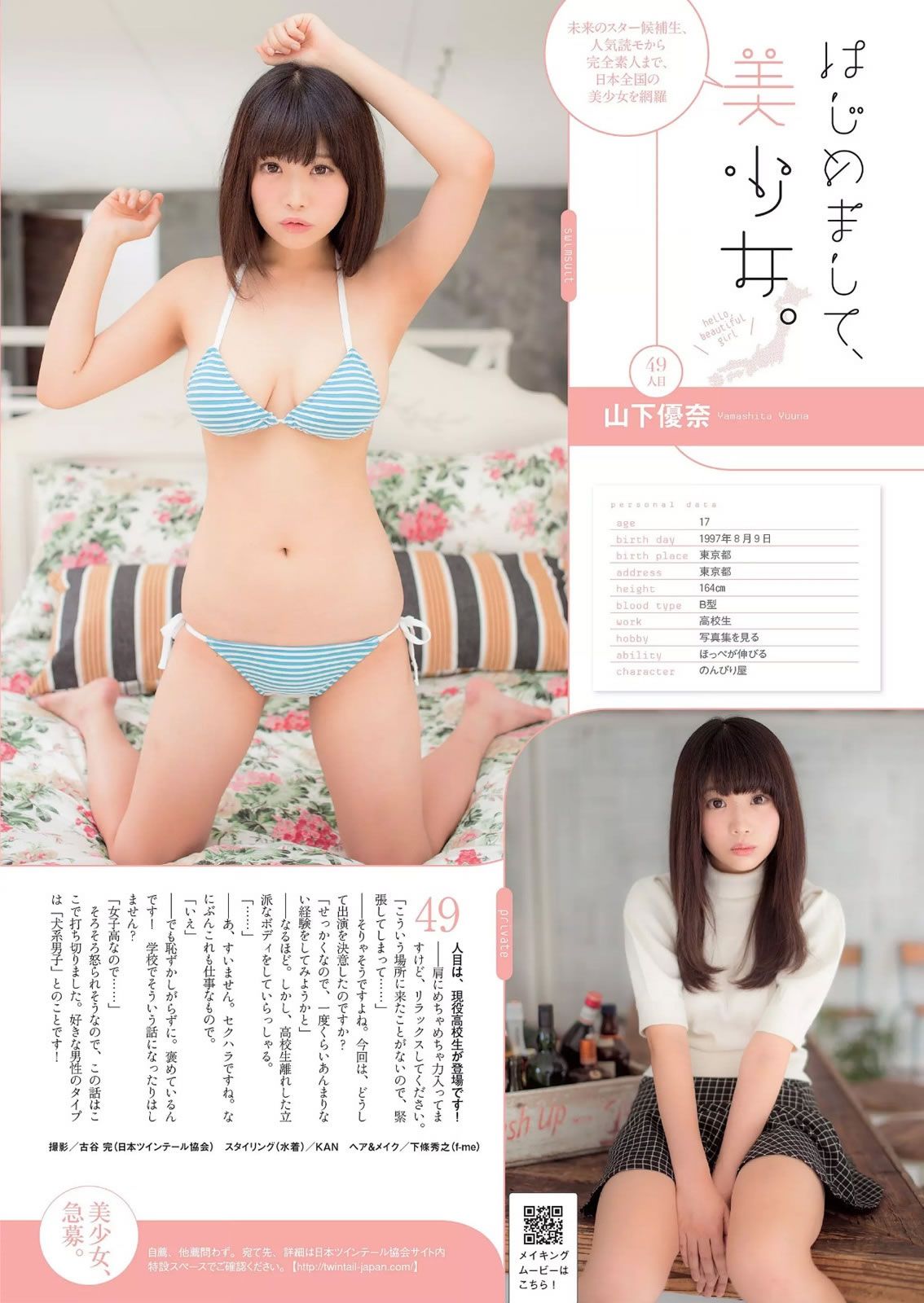 [Weekly Playboy] 2014 No.46 青木愛 白間美瑠 長崎真友子 橋本環奈 紗綾 杉原杏璃 木下ひなこ 清水みさと 熊乃あい [56P]