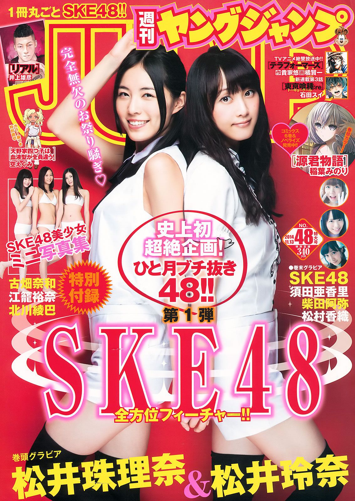 [Weekly Young Jump] 2014 No.48 49 SKE48 山本彩 渡辺美優紀 矢倉楓子 白間美瑠 [39P]