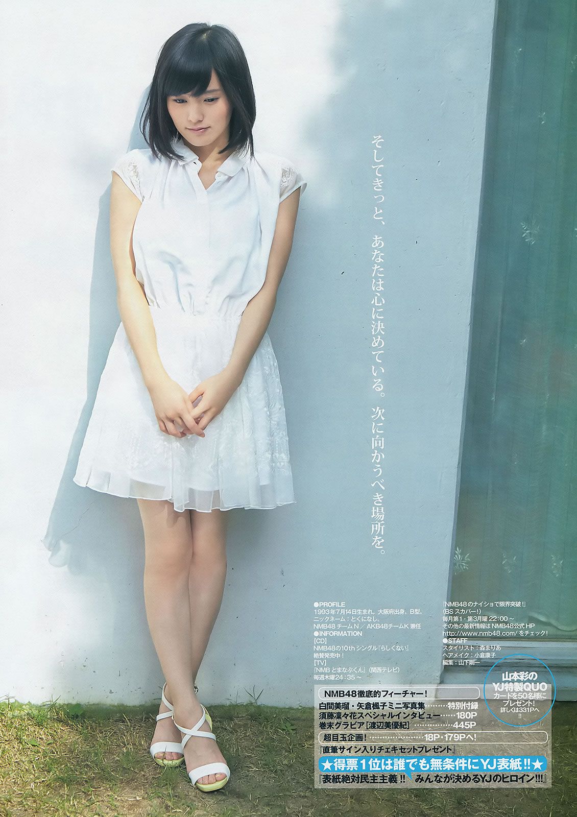 [Weekly Young Jump] 2014 No.48 49 SKE48 山本彩 渡辺美優紀 矢倉楓子 白間美瑠 [39P]