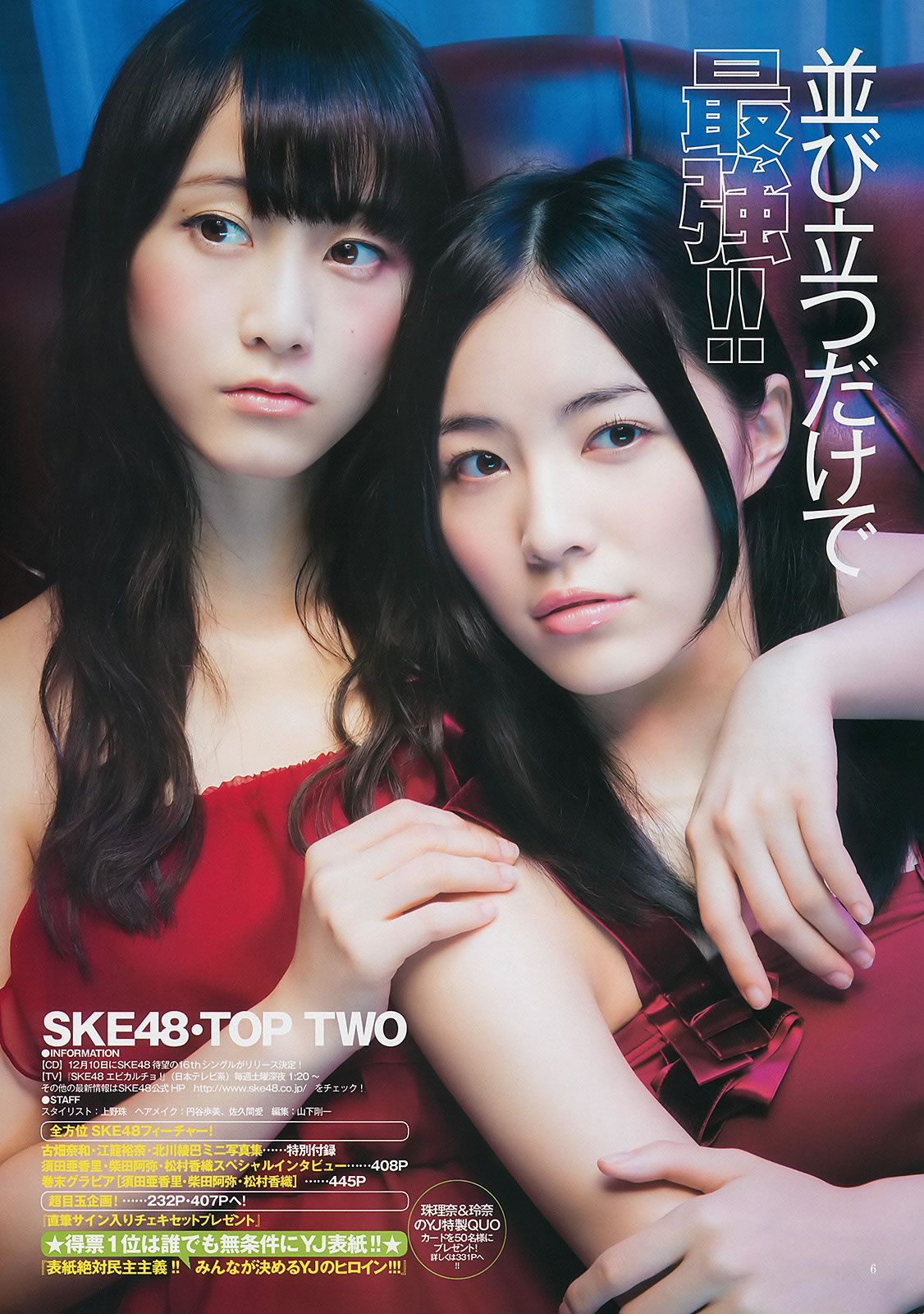 [Weekly Young Jump] 2014 No.48 49 SKE48 山本彩 渡辺美優紀 矢倉楓子 白間美瑠 [39P]