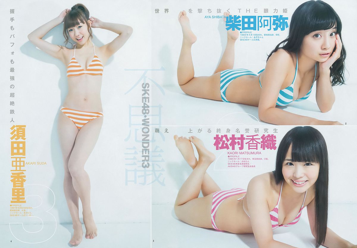 [Weekly Young Jump] 2014 No.48 49 SKE48 山本彩 渡辺美優紀 矢倉楓子 白間美瑠 [39P]