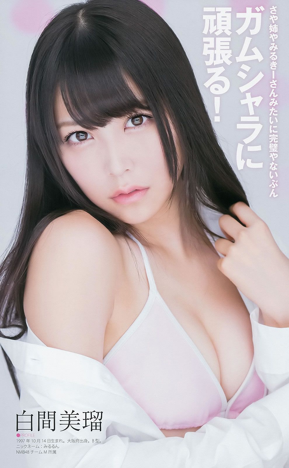 [Weekly Young Jump] 2014 No.48 49 SKE48 山本彩 渡辺美優紀 矢倉楓子 白間美瑠 [39P]