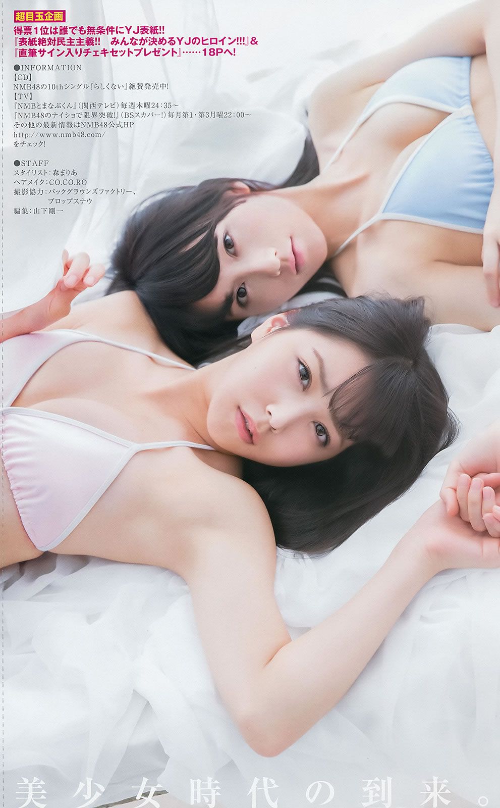 [Weekly Young Jump] 2014 No.48 49 SKE48 山本彩 渡辺美優紀 矢倉楓子 白間美瑠 [39P]