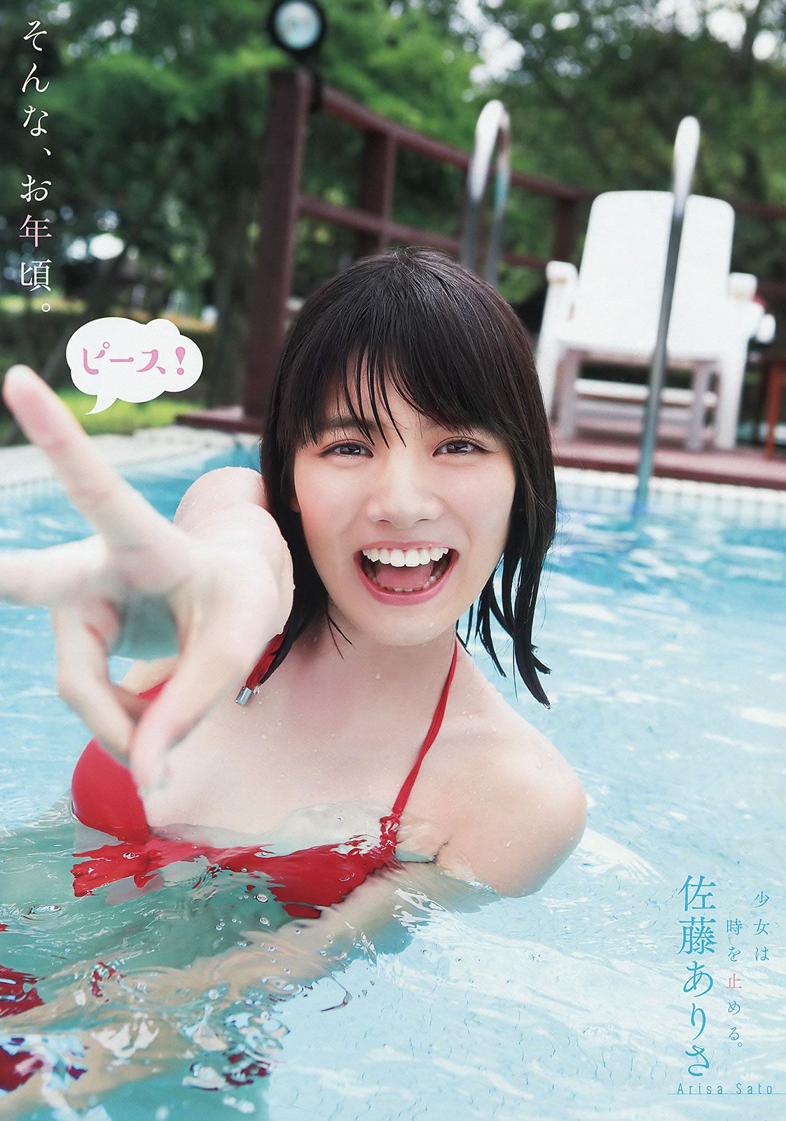 [Young Animal] 2014 No.21 22 篠崎愛 石川恋 仙石みなみ 佐藤ありさ 久松かおり 天木じゅん 澤田夏生 ゆうみ [50P]