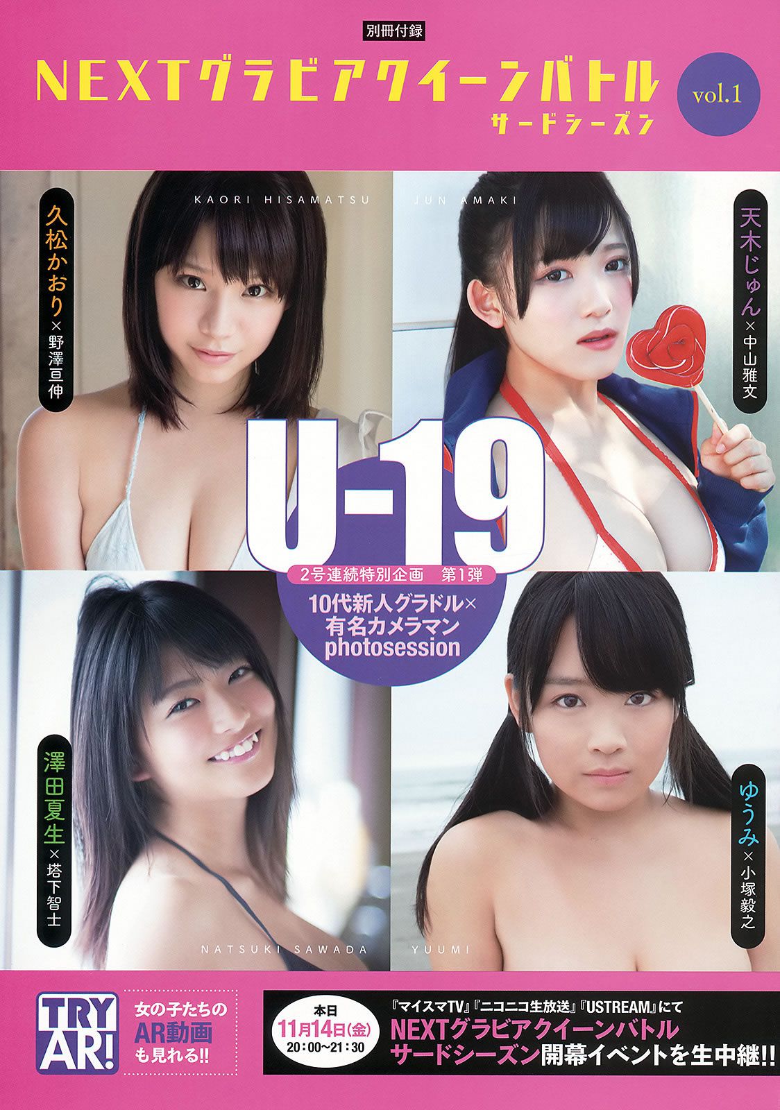 [Young Animal] 2014 No.21 22 篠崎愛 石川恋 仙石みなみ 佐藤ありさ 久松かおり 天木じゅん 澤田夏生 ゆうみ [50P]