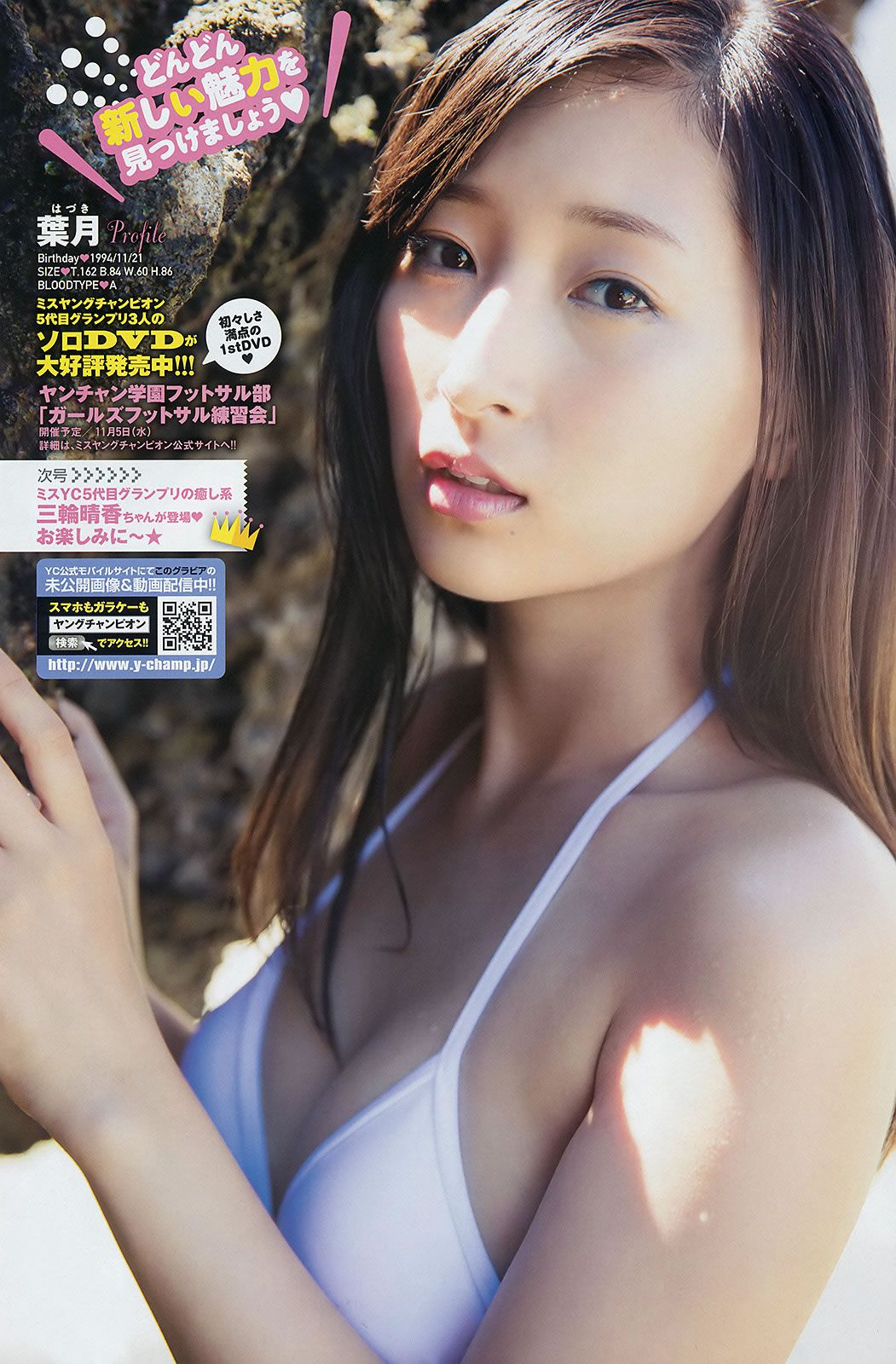 [Young Champion] 2014 No.22 23 篠崎愛 葉月 安枝瞳 三輪晴香 [30P]