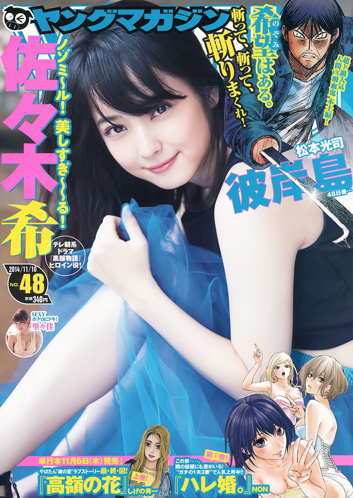 [Young Magazine] 2014 No.48 49佐々木希 里々佳 都丸紗也華 Doll☆Elements [27P]