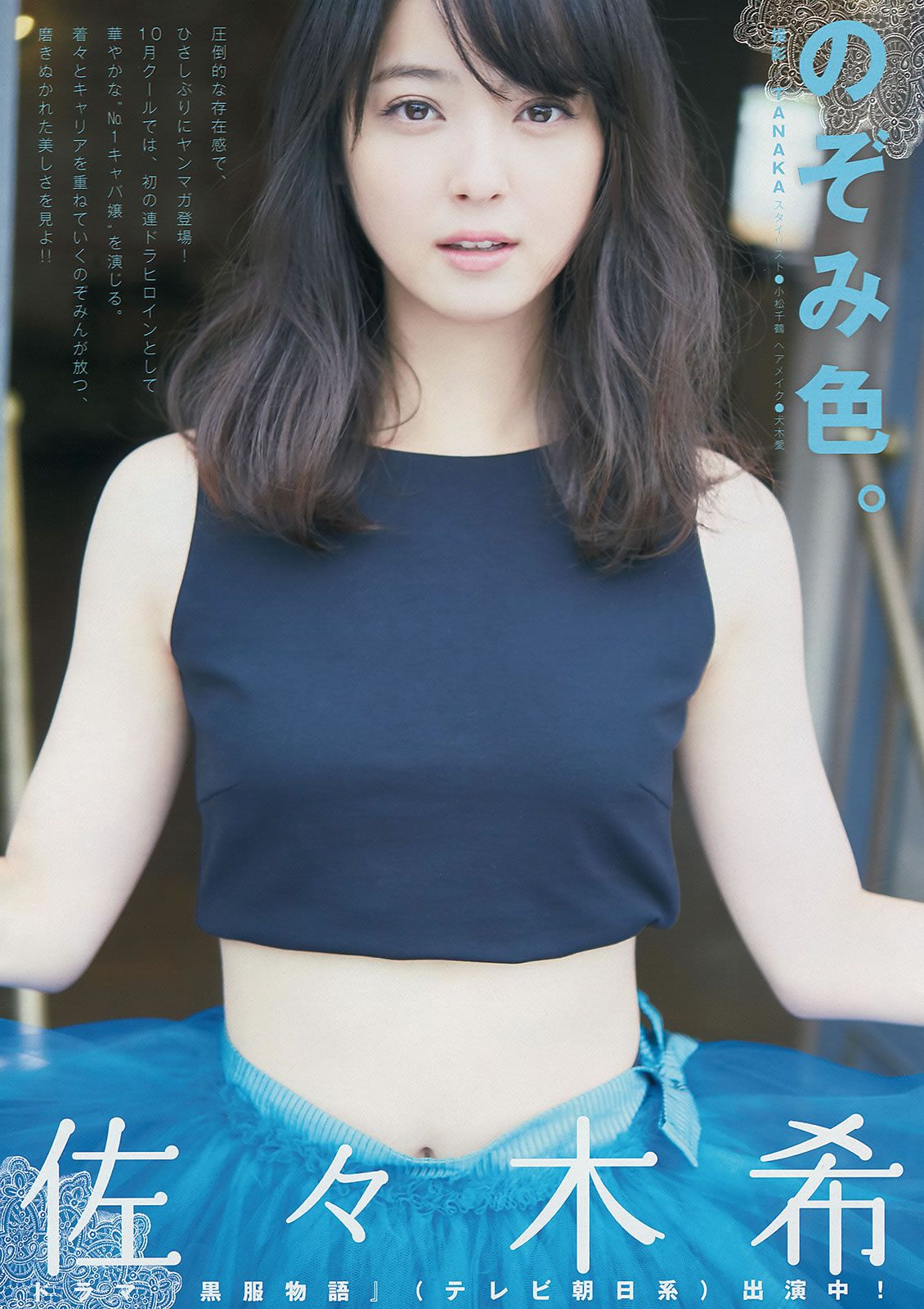 [Young Magazine] 2014 No.48 49佐々木希 里々佳 都丸紗也華 Doll☆Elements [27P]