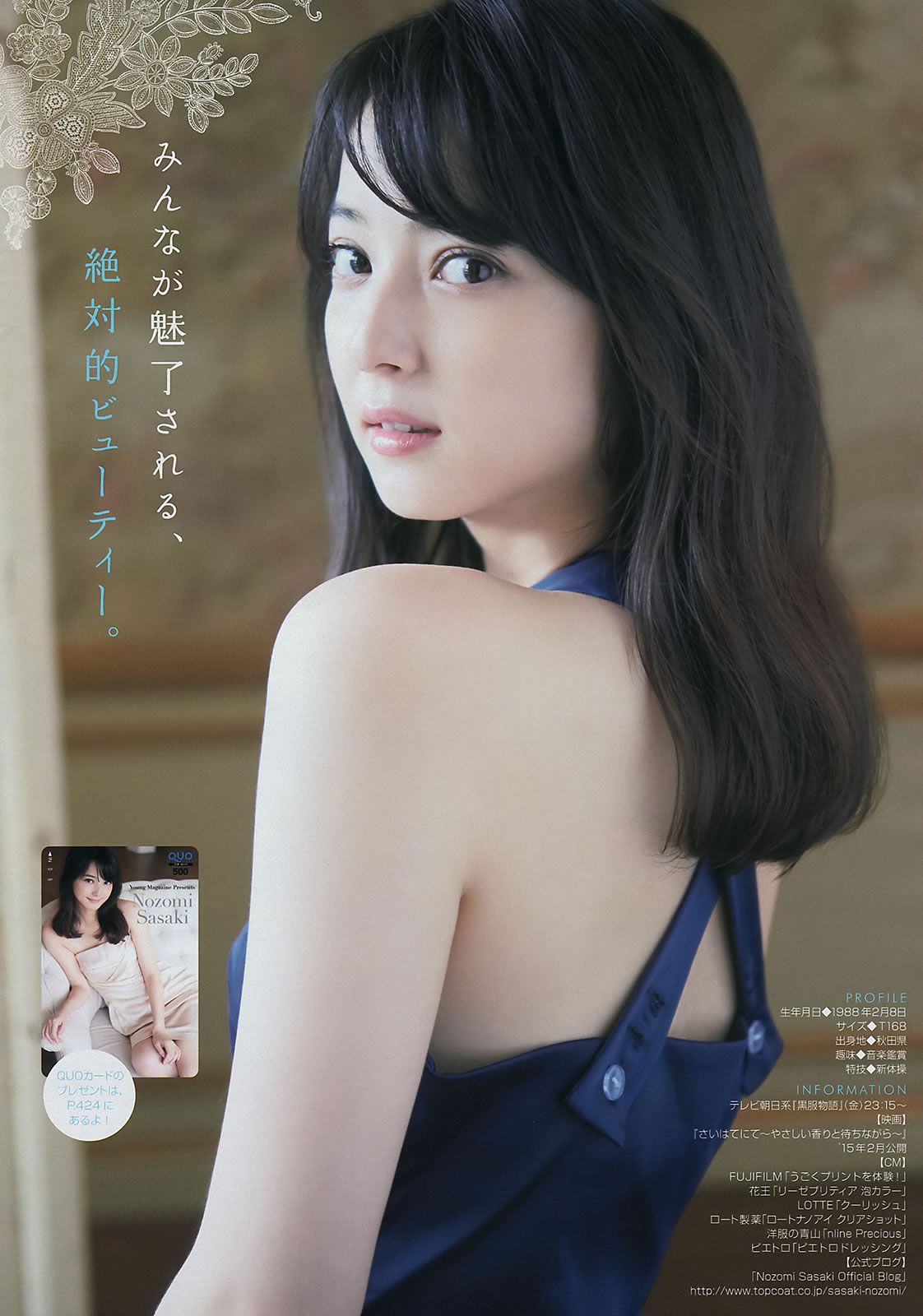 [Young Magazine] 2014 No.48 49佐々木希 里々佳 都丸紗也華 Doll☆Elements [27P]