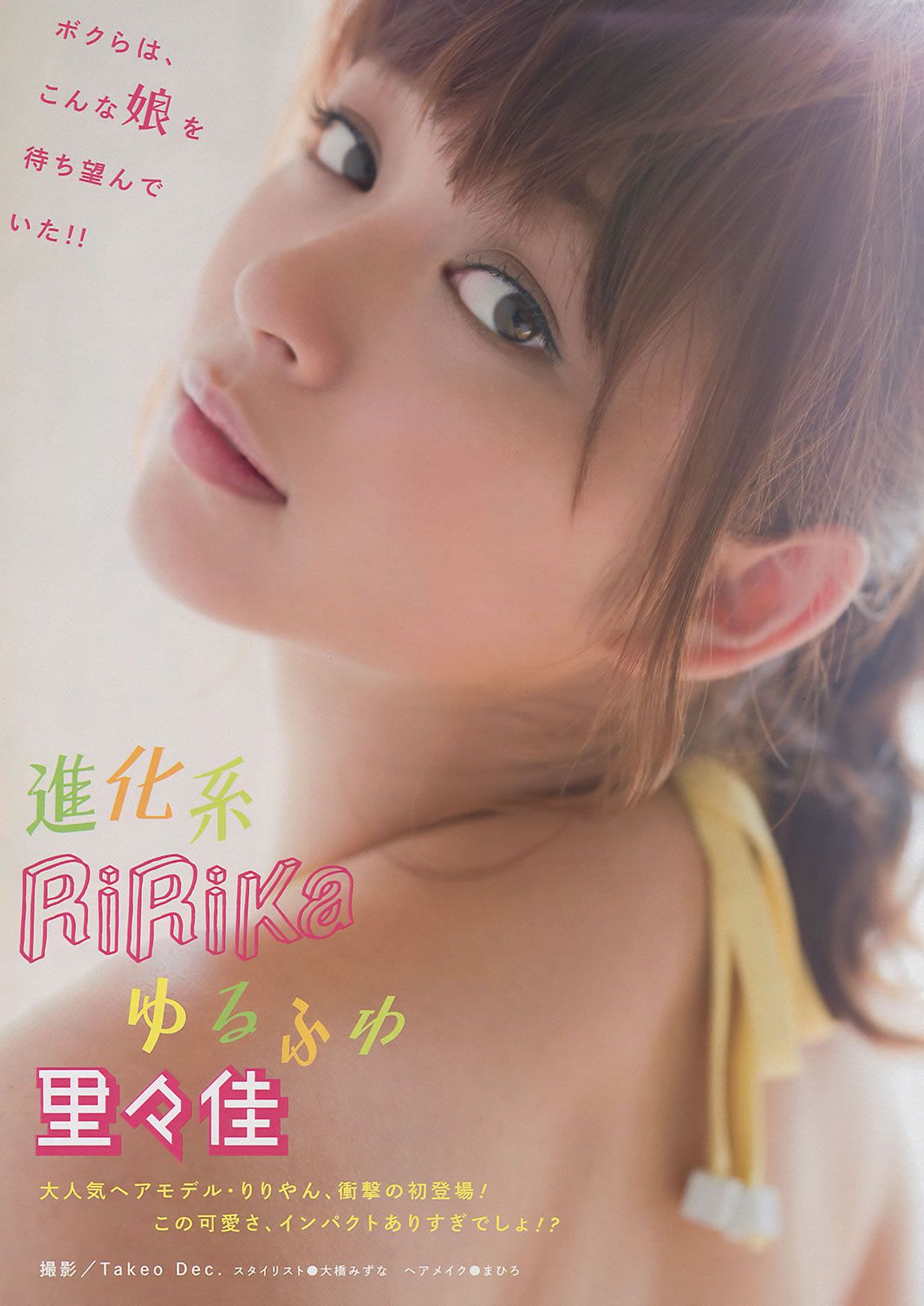 [Young Magazine] 2014 No.48 49佐々木希 里々佳 都丸紗也華 Doll☆Elements [27P]