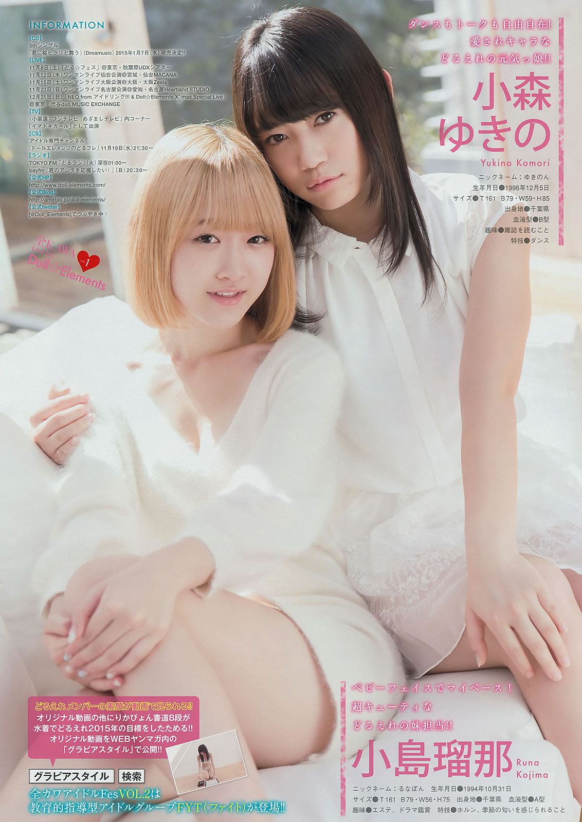 [Young Magazine] 2014 No.48 49佐々木希 里々佳 都丸紗也華 Doll☆Elements [27P]