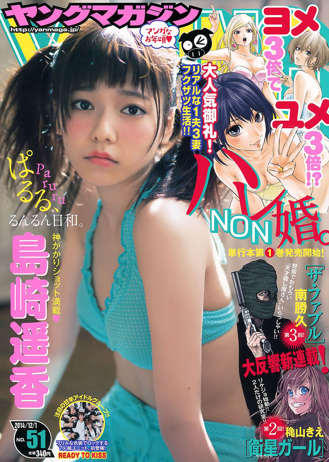[Young Magazine] 2014 No.50 51久松郁実 都丸紗也華 島崎遥香 [24P]