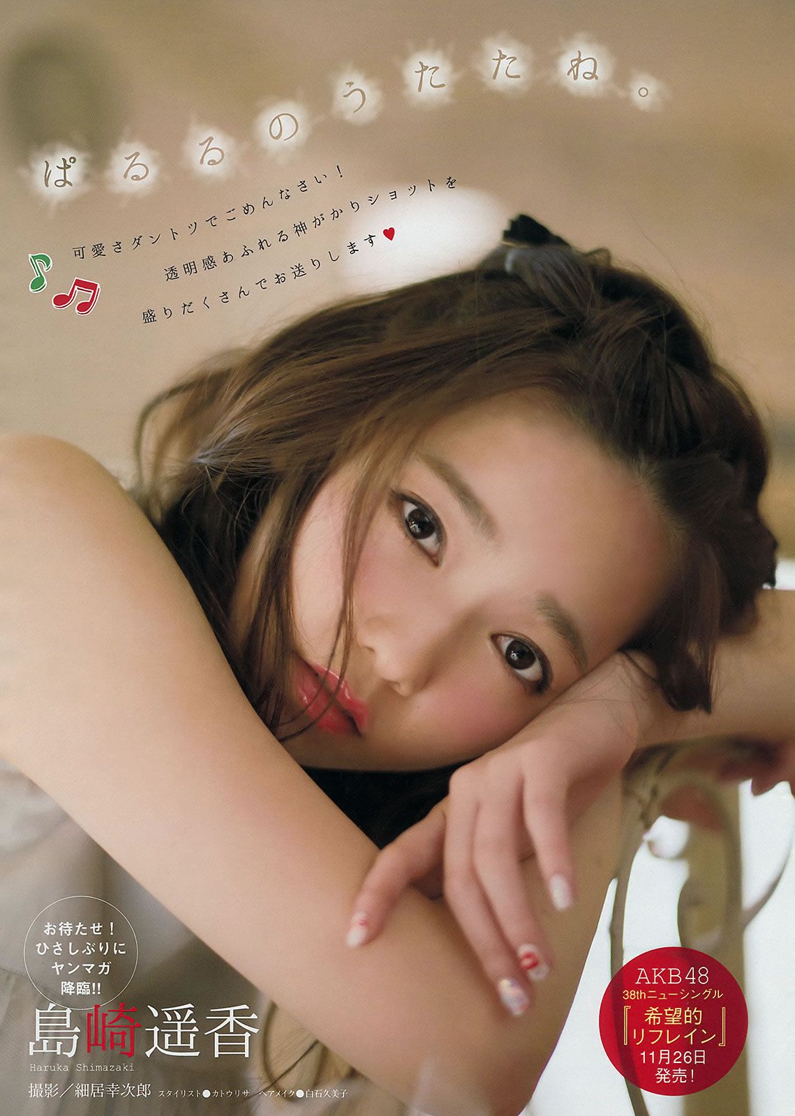 [Young Magazine] 2014 No.50 51久松郁実 都丸紗也華 島崎遥香 [24P]
