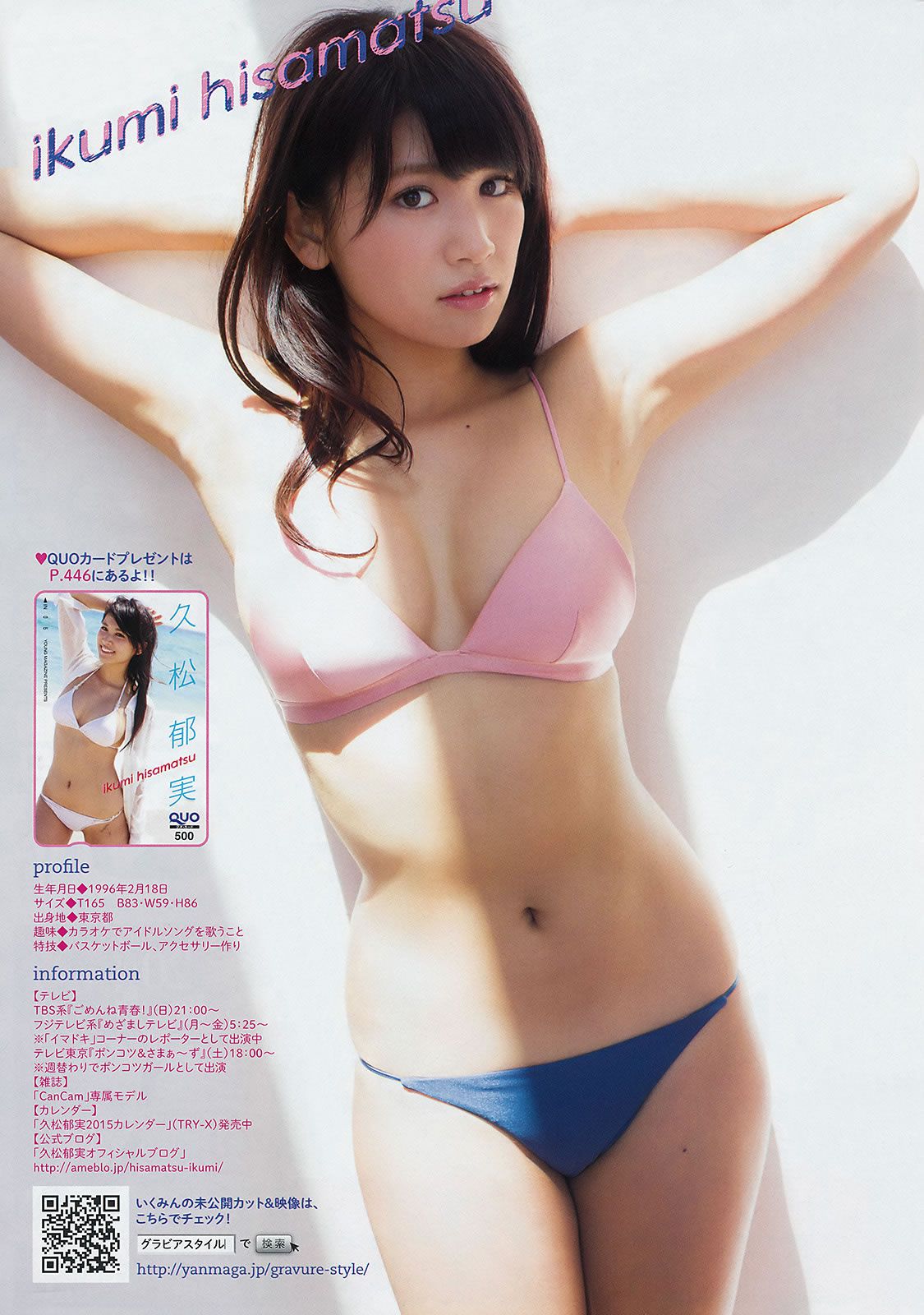[Young Magazine] 2014 No.50 51久松郁実 都丸紗也華 島崎遥香 [24P]