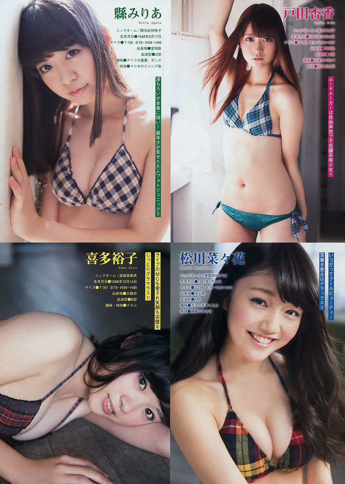 [Young Magazine] 2014 No.50 51久松郁実 都丸紗也華 島崎遥香 [24P]