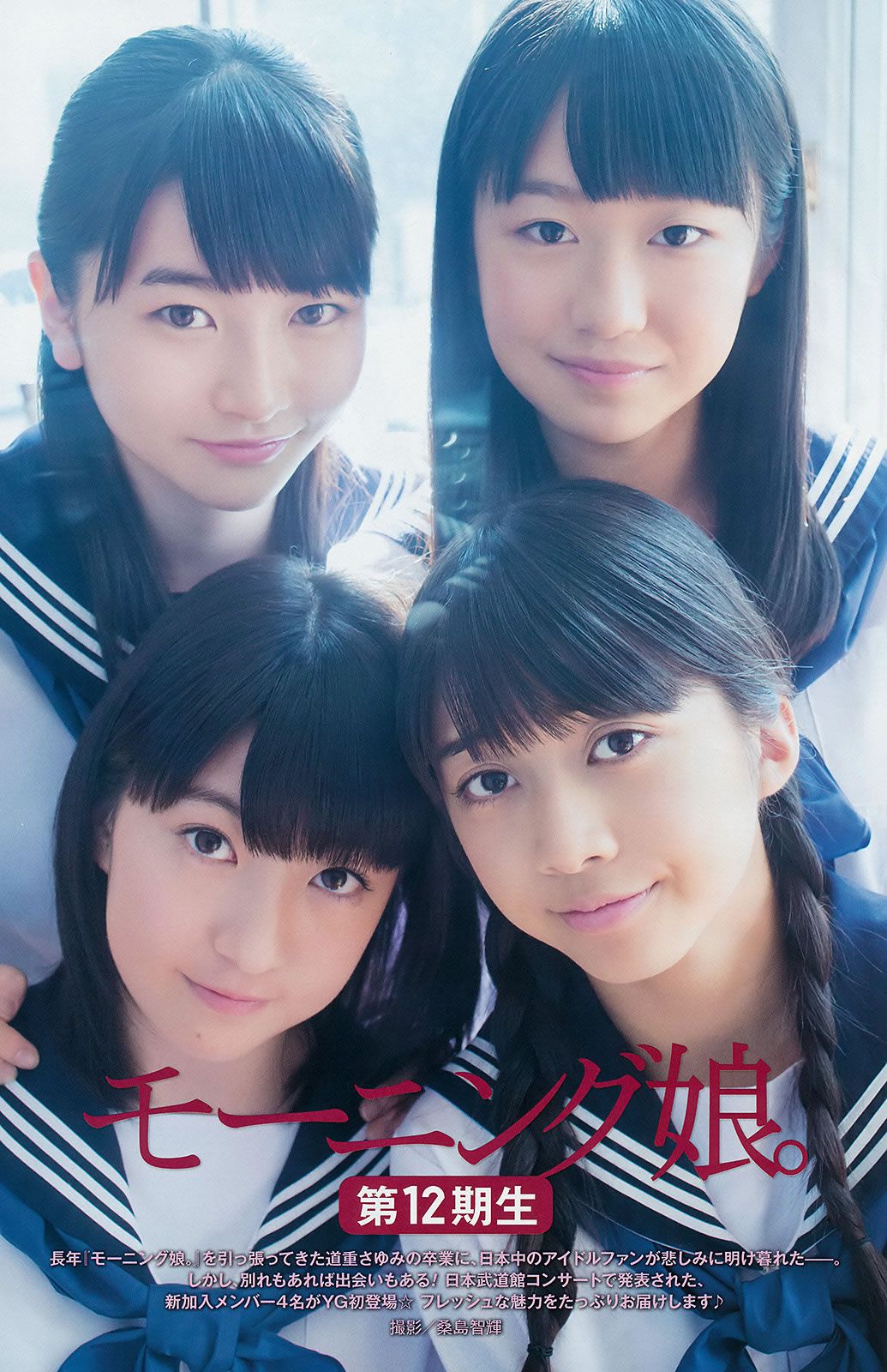 [Young Gangan] 2014 No.22 23 白間美瑠 安枝瞳 須田亜香里 モーニング娘。 澤田夏生 小塚桃子 葉月ゆめ 金子栞 [45P]