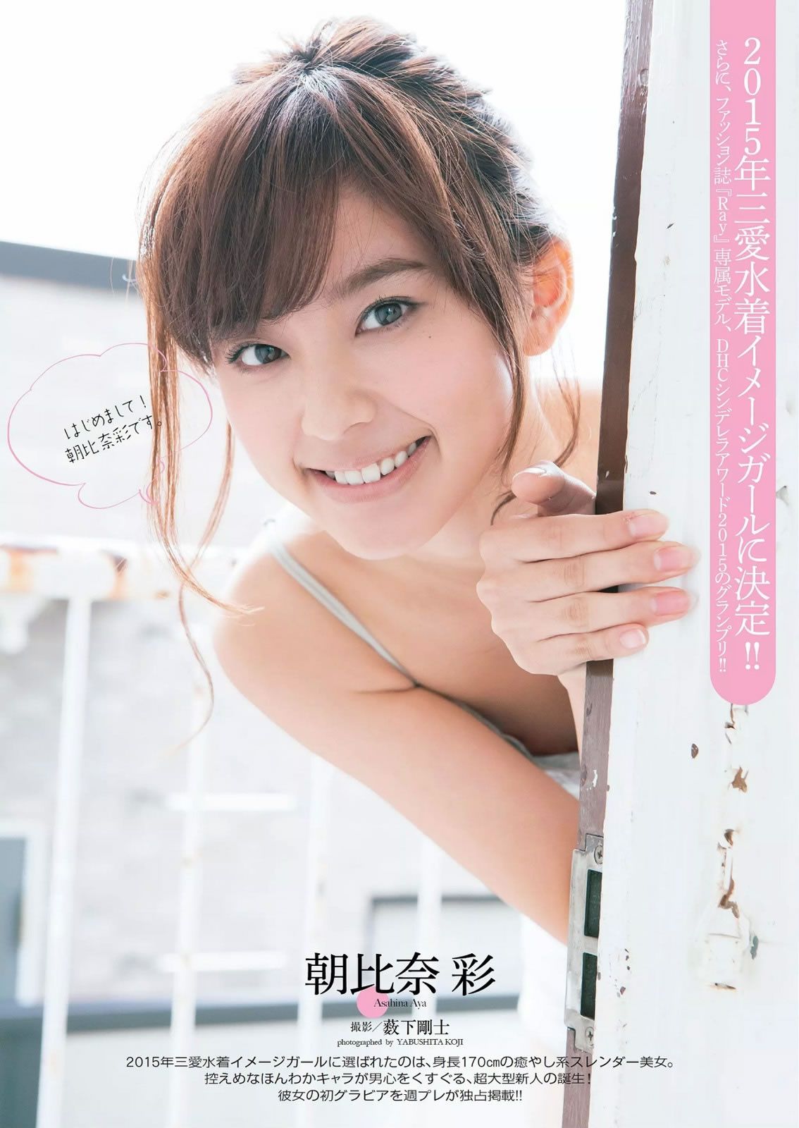 [Weekly Playboy] 2014 No.50 二階堂ふみ 橋本真帆 モーニング娘。 春輝 朝比奈彩 柳ゆり菜 浅田舞 高橋胡桃 二宮沙樹 杏さゆり [50P]