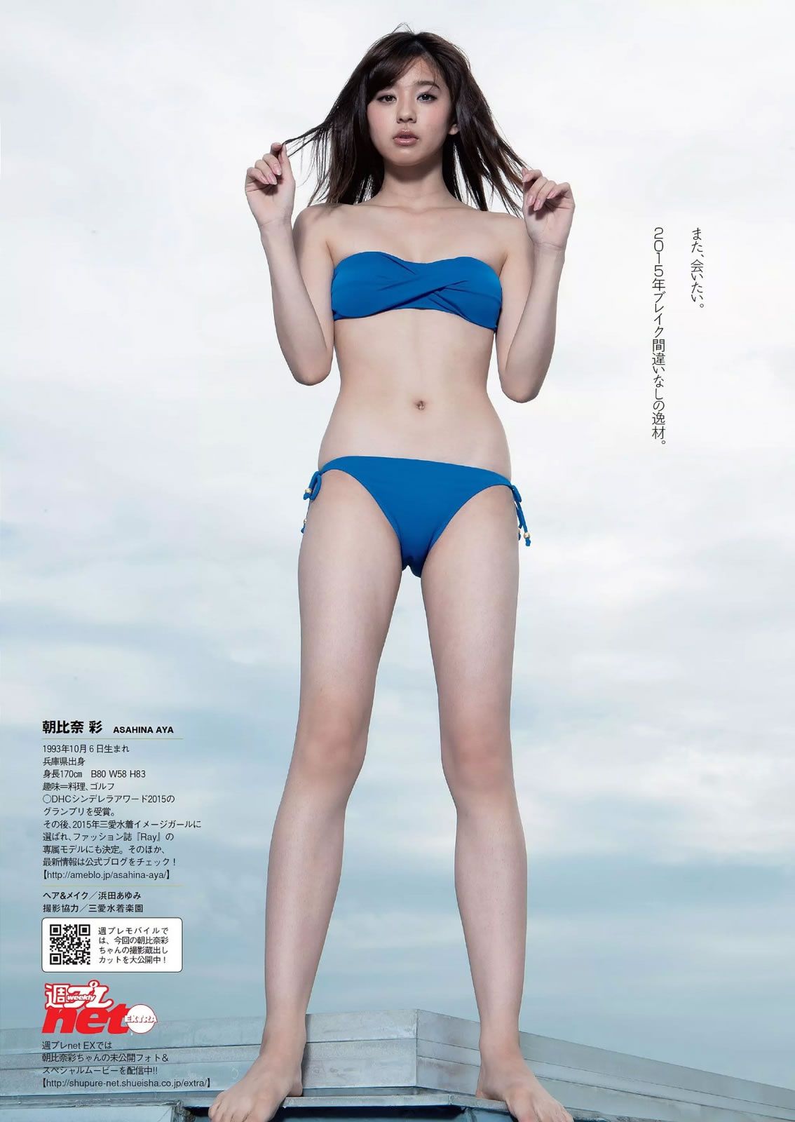 [Weekly Playboy] 2014 No.50 二階堂ふみ 橋本真帆 モーニング娘。 春輝 朝比奈彩 柳ゆり菜 浅田舞 高橋胡桃 二宮沙樹 杏さゆり [50P]