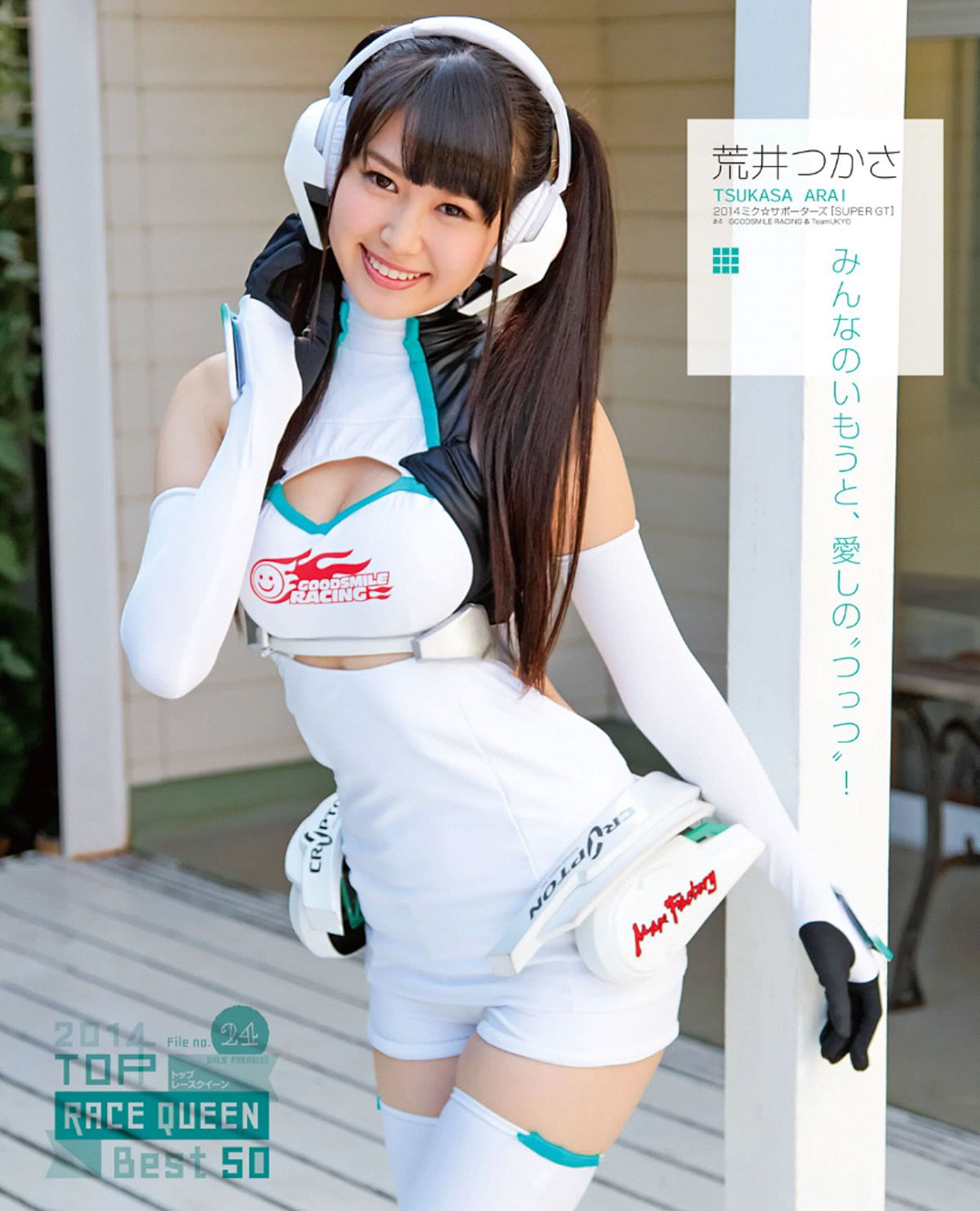 [GALSPARADISE] 2014 トップレースクィーン編 [92P]