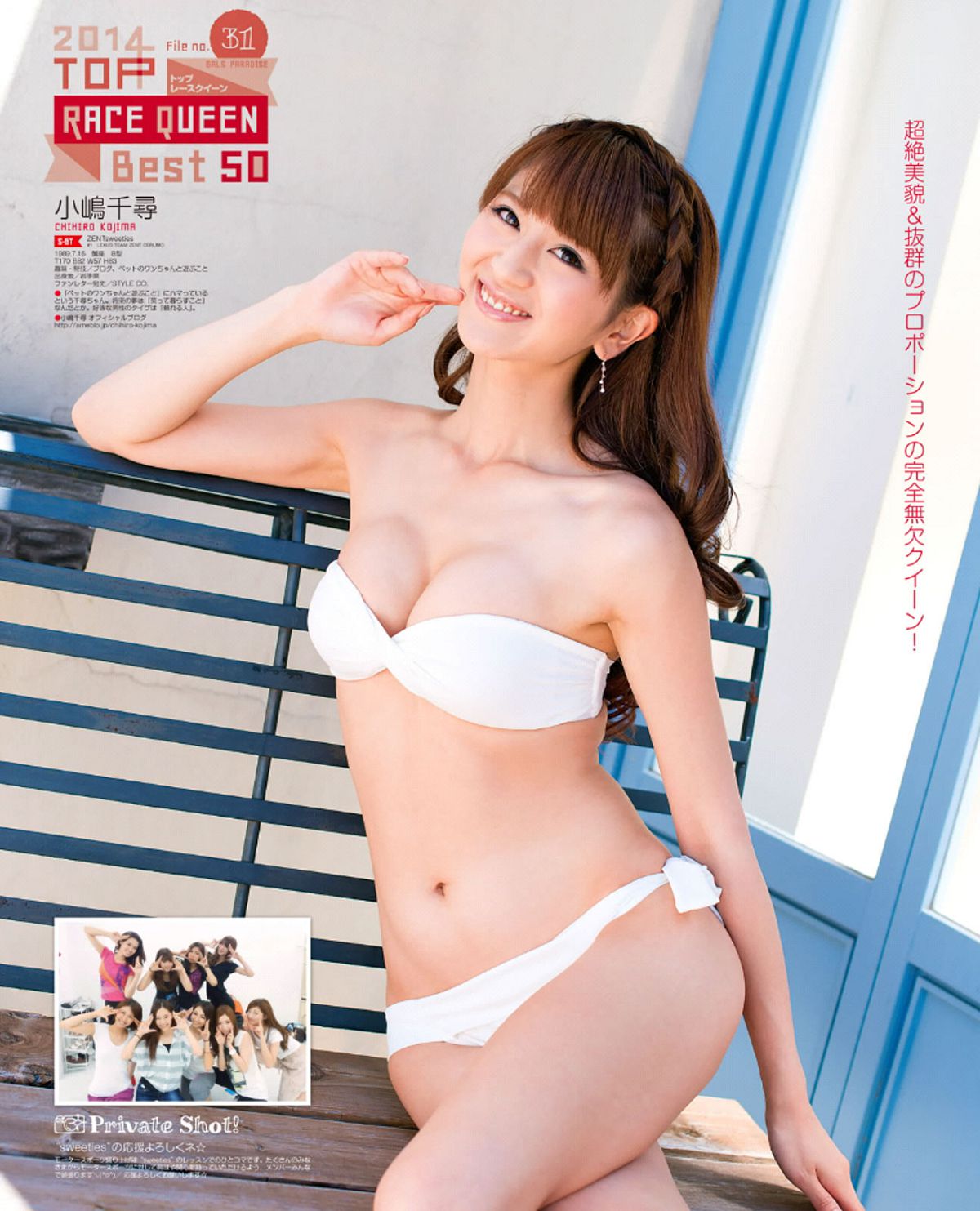 [GALSPARADISE] 2014 トップレースクィーン編 [92P]