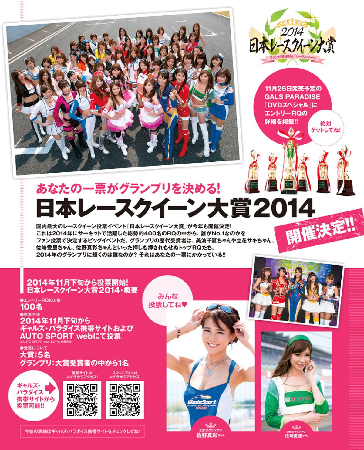 [GALSPARADISE] 2014 トップレースクィーン編 [92P]