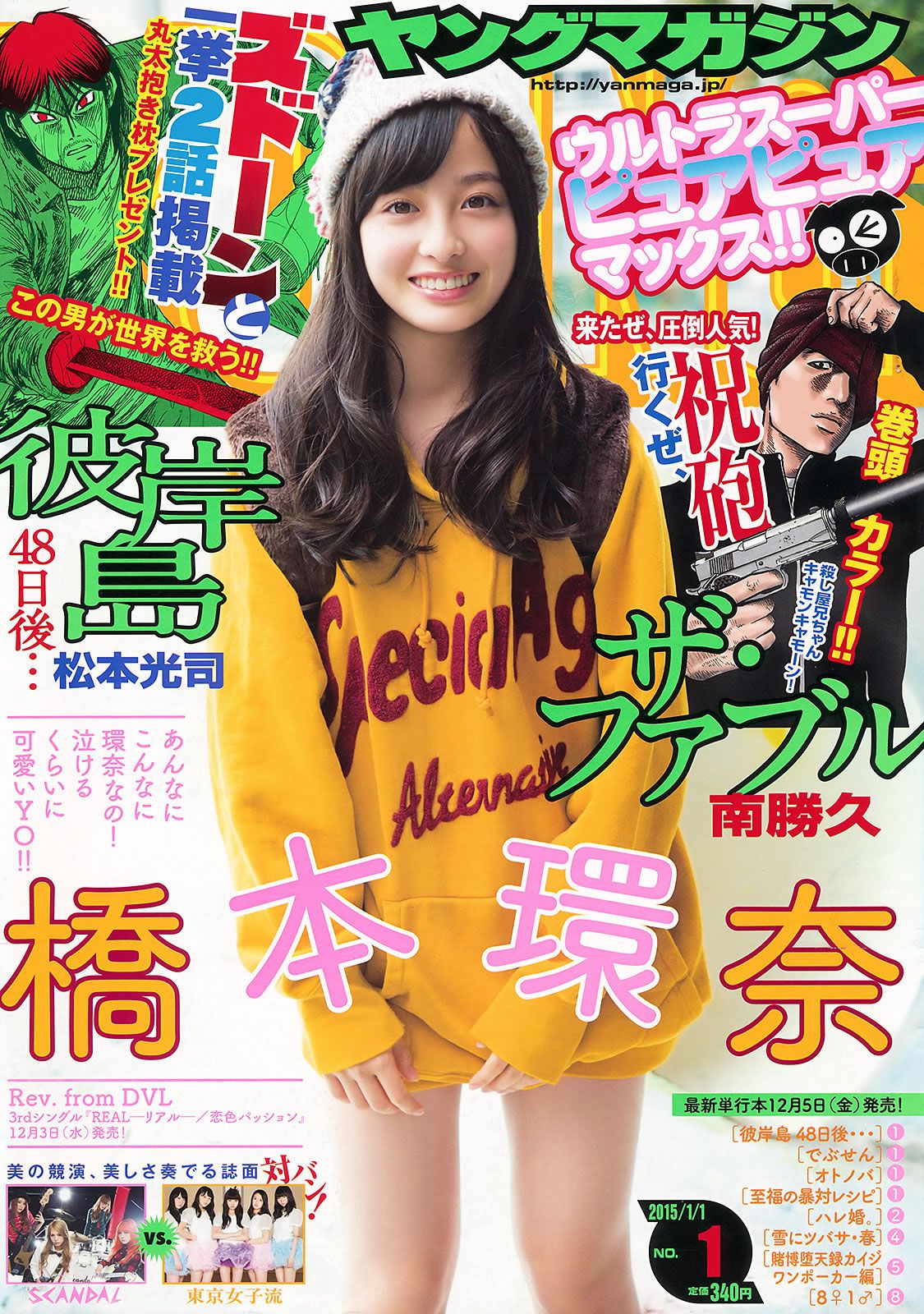 [Young Magazine] 2014 No.52 (AKB48 佐野ひなこ) 橋本環奈 SCANDAL 東京女子流 [14P]