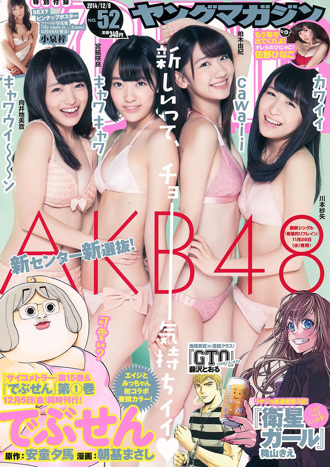 [Young Magazine] 2014 No.52 (AKB48 佐野ひなこ) 橋本環奈 SCANDAL 東京女子流 [14P]