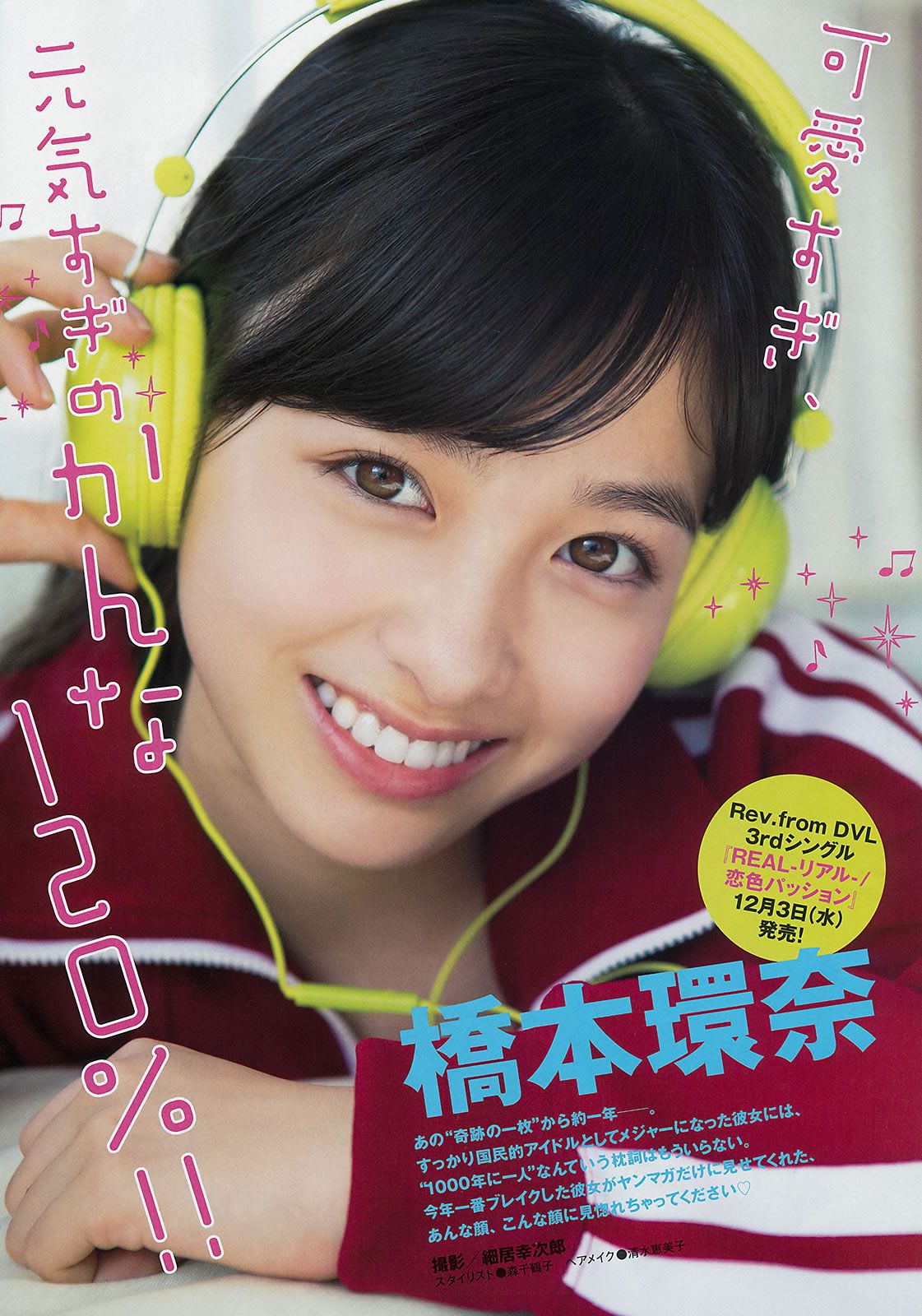 [Young Magazine] 2014 No.52 (AKB48 佐野ひなこ) 橋本環奈 SCANDAL 東京女子流 [14P]