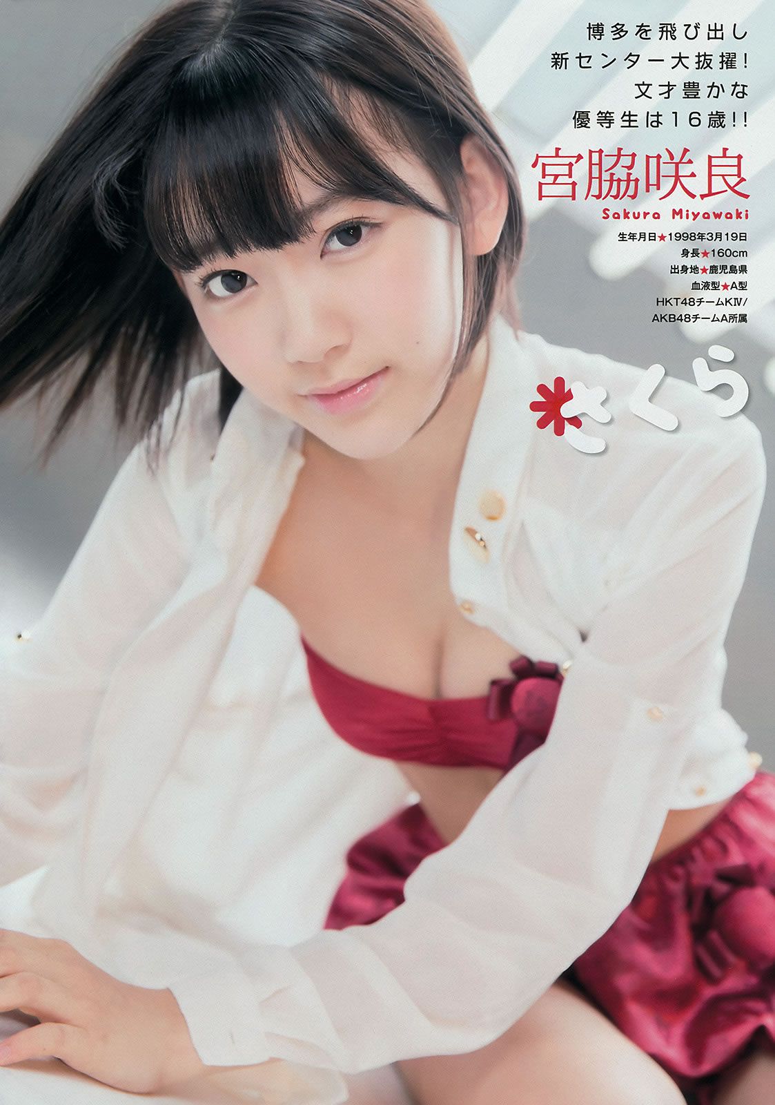[Young Magazine] 2014 No.52 (AKB48 佐野ひなこ) 橋本環奈 SCANDAL 東京女子流 [14P]