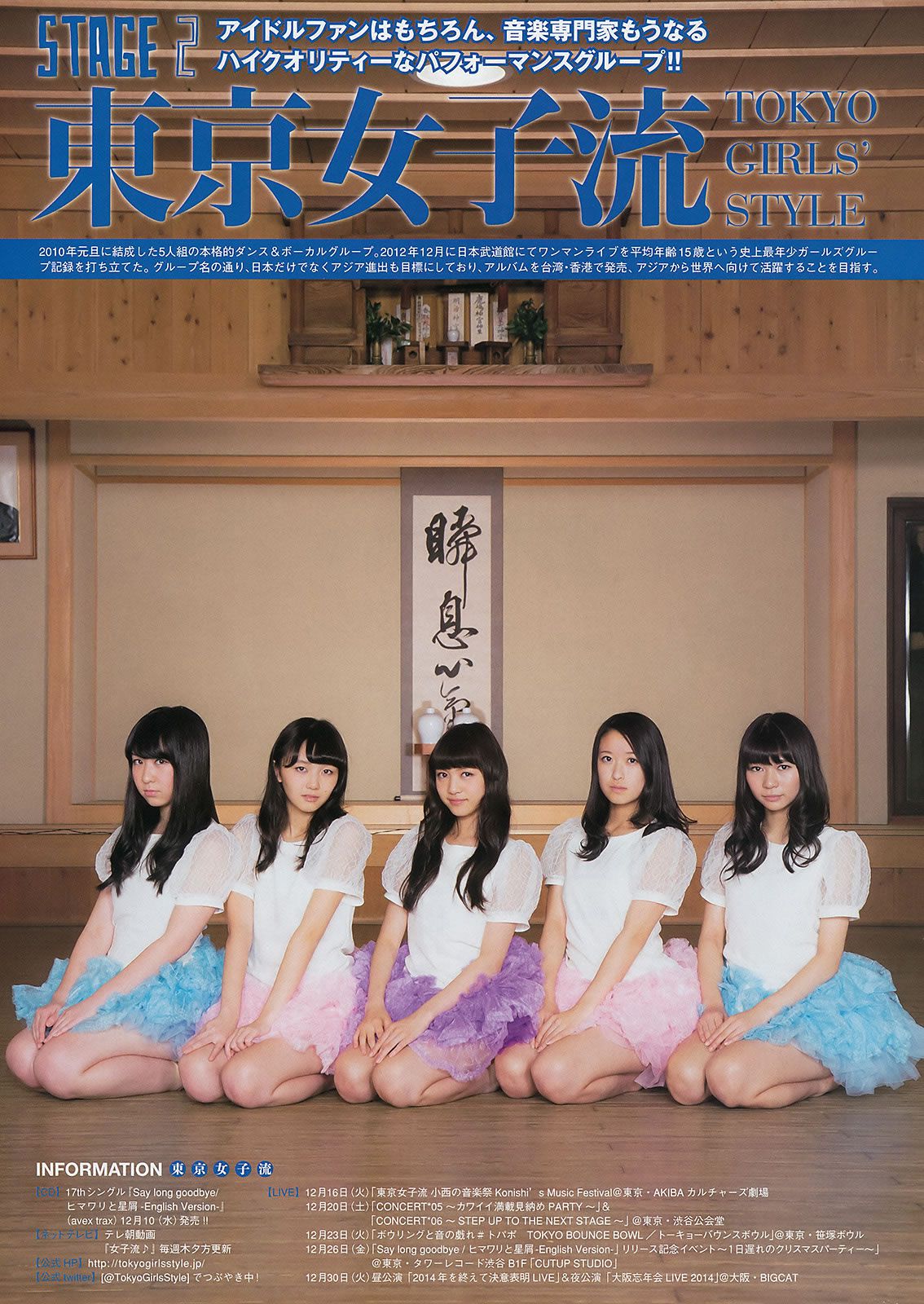 [Young Magazine] 2014 No.52 (AKB48 佐野ひなこ) 橋本環奈 SCANDAL 東京女子流 [14P]