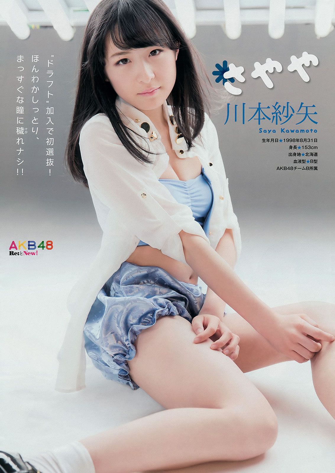 [Young Magazine] 2014 No.52 (AKB48 佐野ひなこ) 橋本環奈 SCANDAL 東京女子流 [14P]