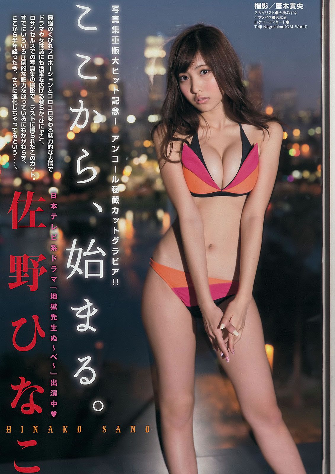[Young Magazine] 2014 No.52 (AKB48 佐野ひなこ) 橋本環奈 SCANDAL 東京女子流 [14P]