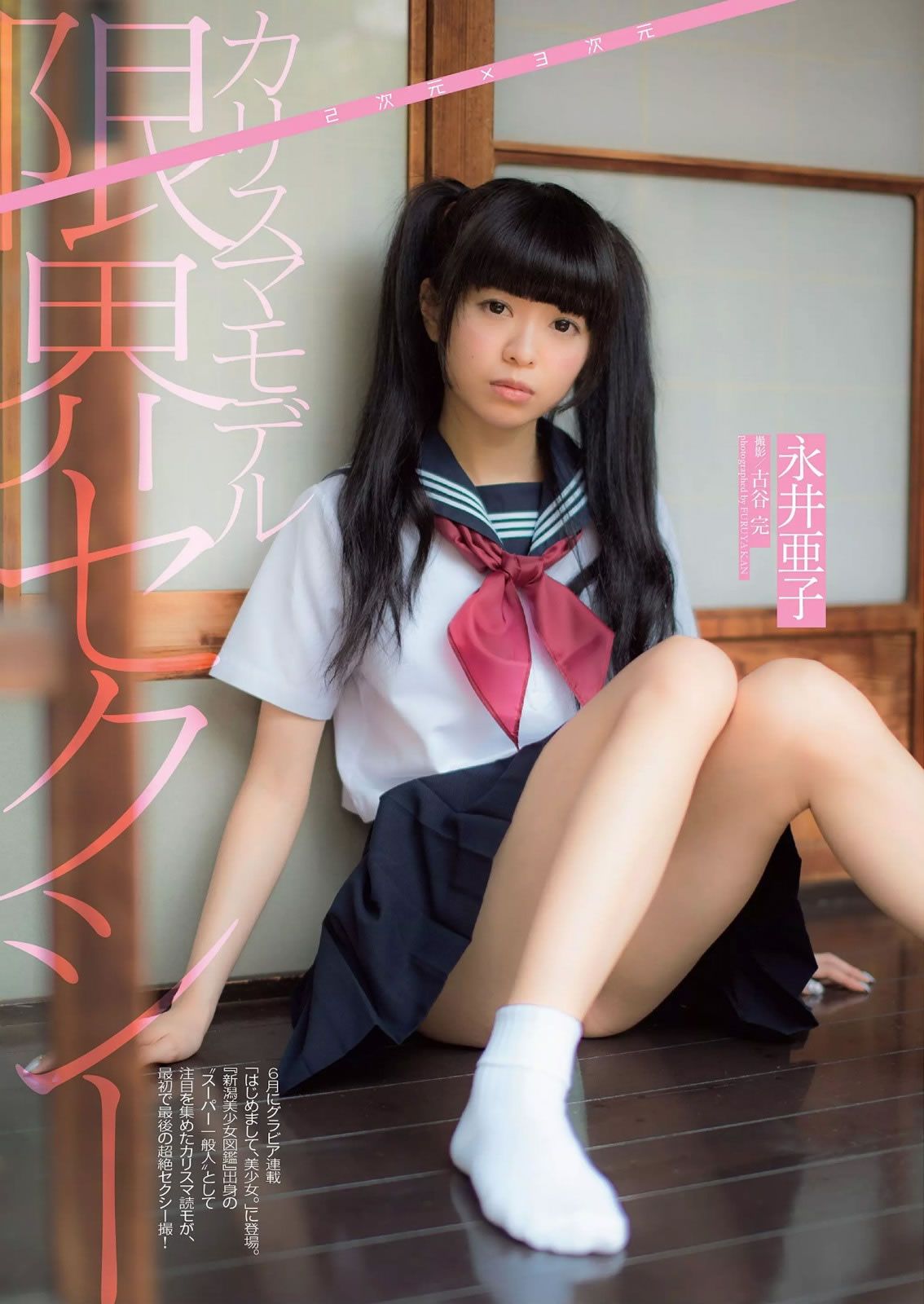 [Weekly Playboy] 2014 51号 佐野ひなこ 深田恭子 北川綾巴 宮前杏実 永井亜子 鈴木ふみ奈 倉持由香 新井愛瞳 橋本マナミ 多田愛佳 黒木桃子 [42P]
