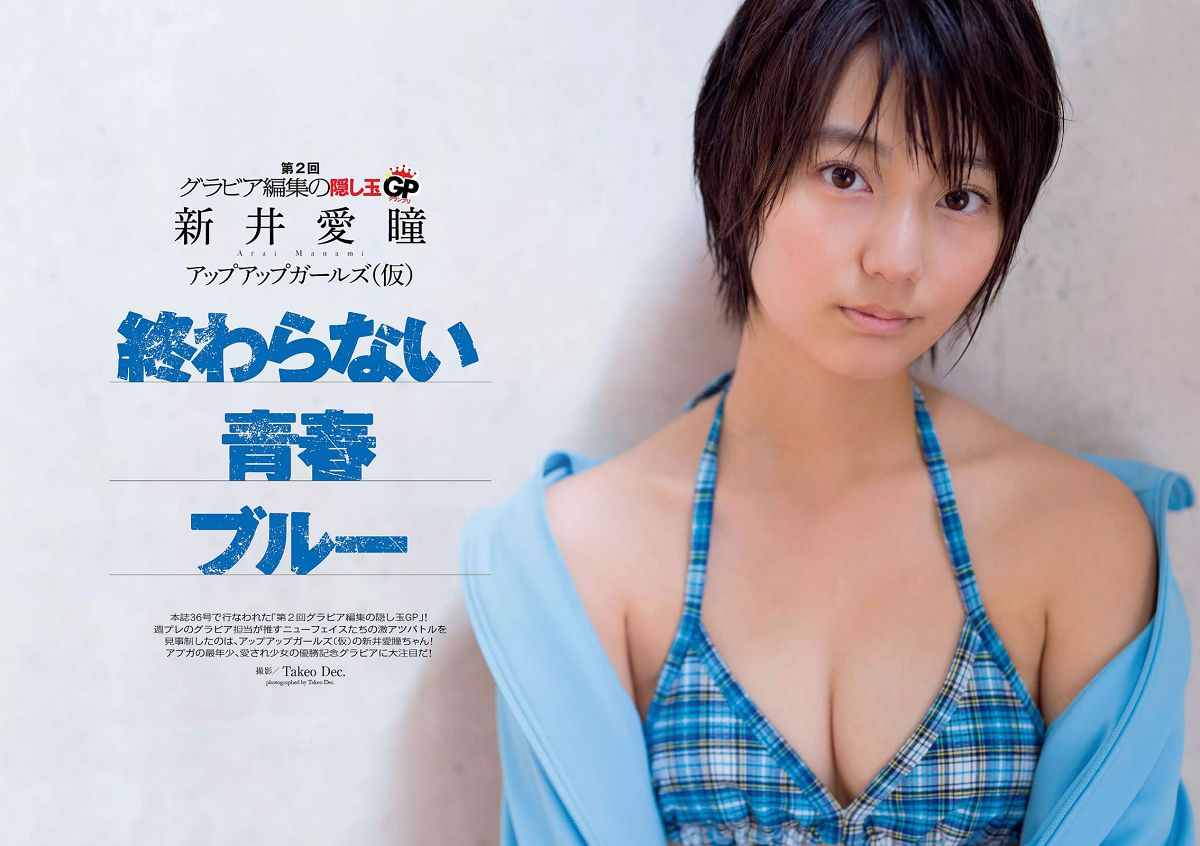 [Weekly Playboy] 2014 51号 佐野ひなこ 深田恭子 北川綾巴 宮前杏実 永井亜子 鈴木ふみ奈 倉持由香 新井愛瞳 橋本マナミ 多田愛佳 黒木桃子 [42P]