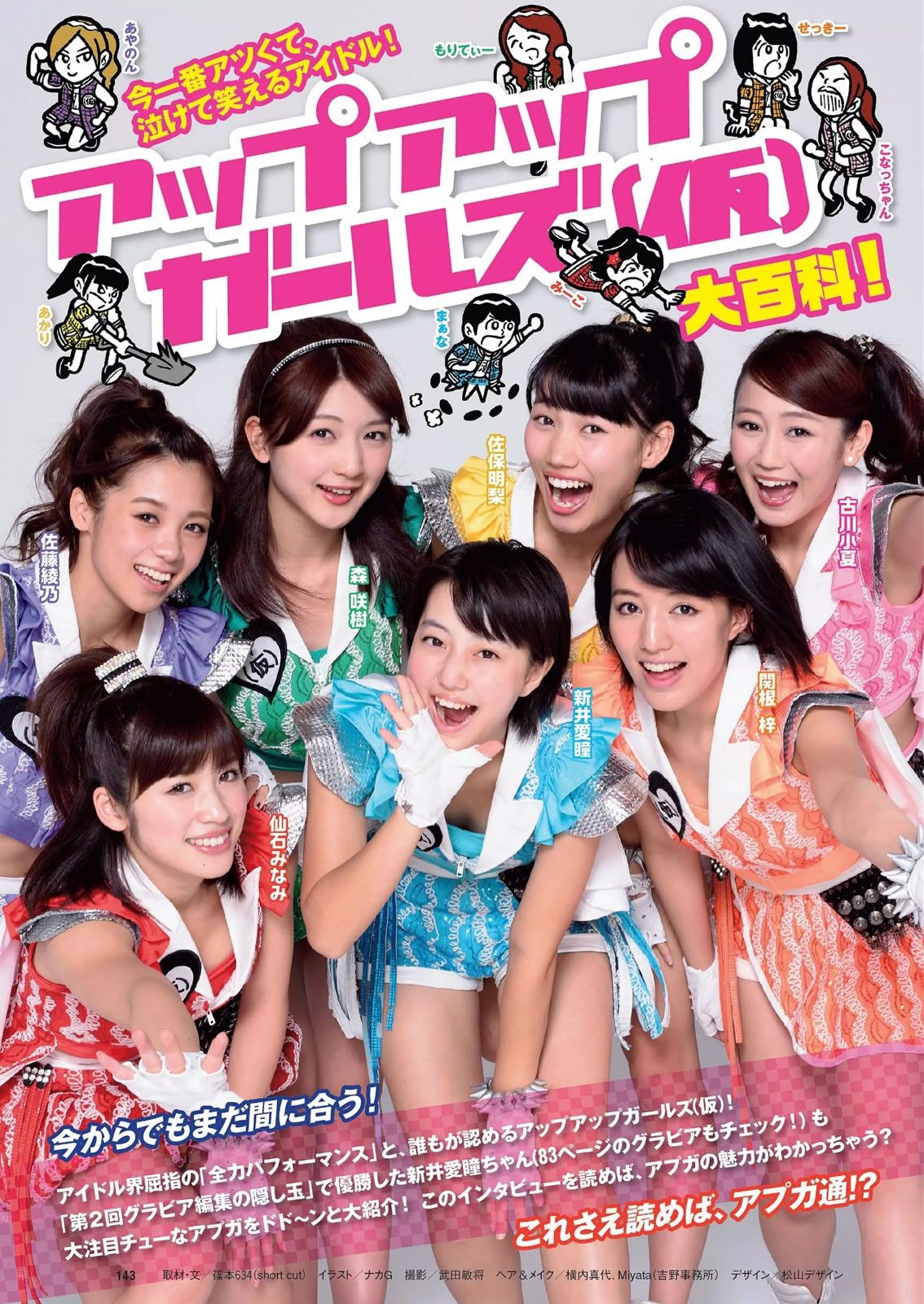 [Weekly Playboy] 2014 51号 佐野ひなこ 深田恭子 北川綾巴 宮前杏実 永井亜子 鈴木ふみ奈 倉持由香 新井愛瞳 橋本マナミ 多田愛佳 黒木桃子 [42P]