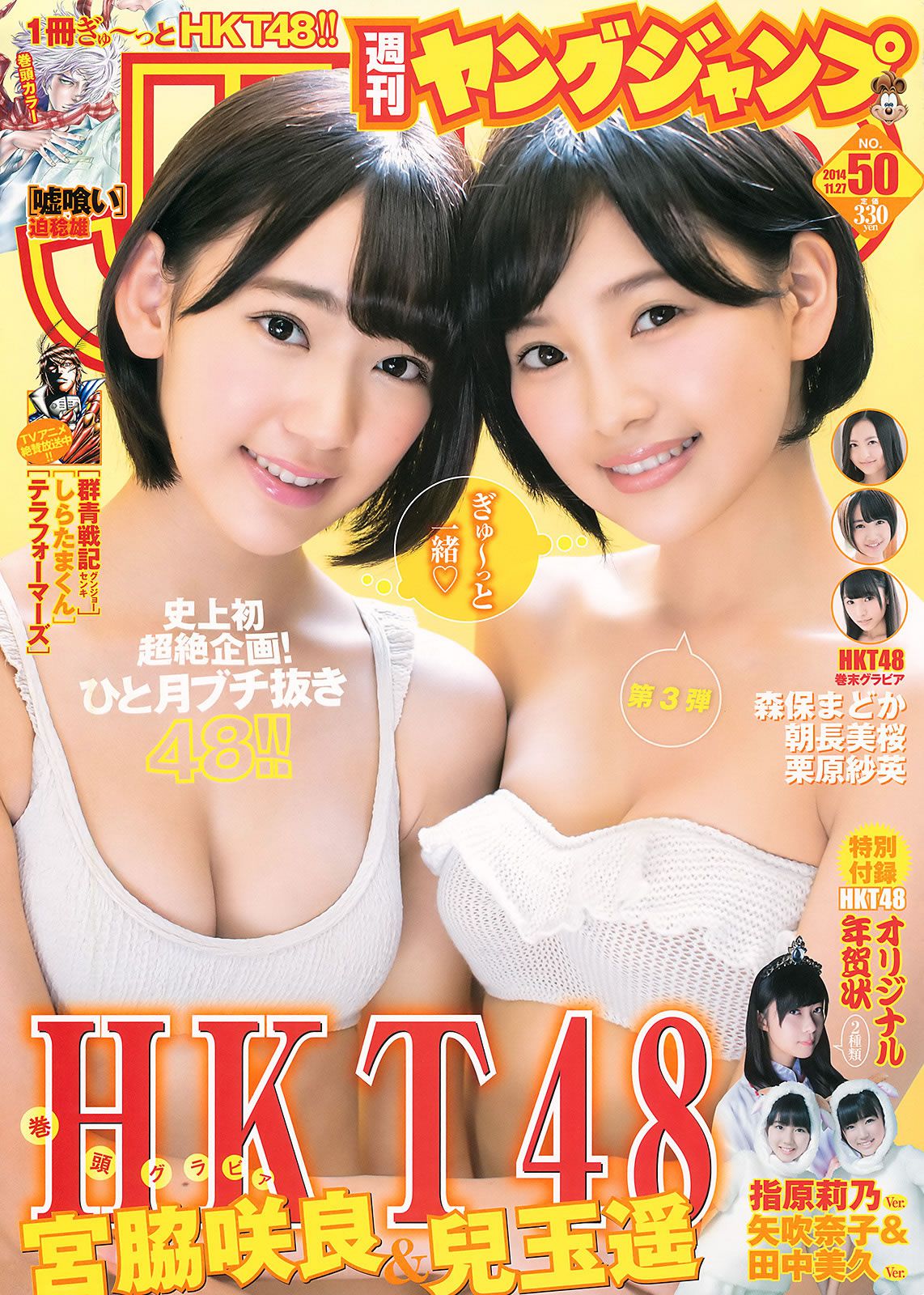 [Weekly Young Jump] 2014 No.50-52 宮脇咲良 兒玉遙 森保まどか 朝長美桜 栗原紗英 渡辺麻友 大和田南那 向井地美音 横山由依 入山杏奈 [40P]