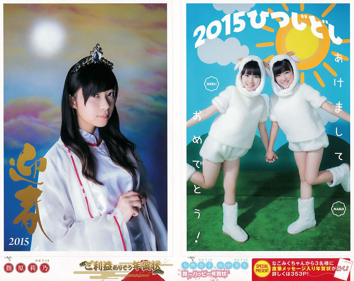 [Weekly Young Jump] 2014 No.50-52 宮脇咲良 兒玉遙 森保まどか 朝長美桜 栗原紗英 渡辺麻友 大和田南那 向井地美音 横山由依 入山杏奈 [40P]