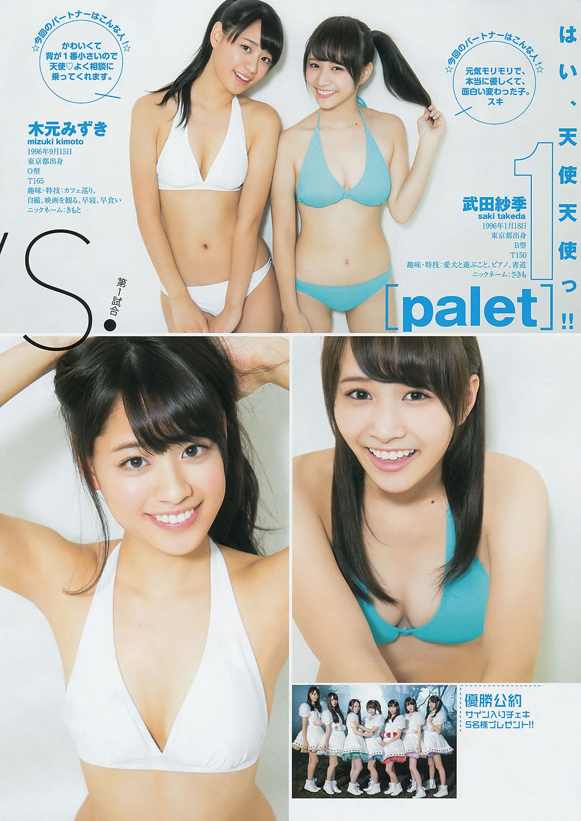 [Weekly Young Jump] 2014 No.50-52 宮脇咲良 兒玉遙 森保まどか 朝長美桜 栗原紗英 渡辺麻友 大和田南那 向井地美音 横山由依 入山杏奈 [40P]