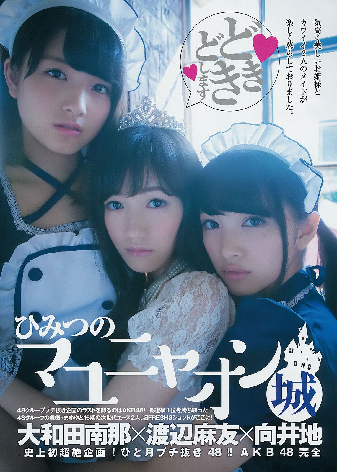[Weekly Young Jump] 2014 No.50-52 宮脇咲良 兒玉遙 森保まどか 朝長美桜 栗原紗英 渡辺麻友 大和田南那 向井地美音 横山由依 入山杏奈 [40P]