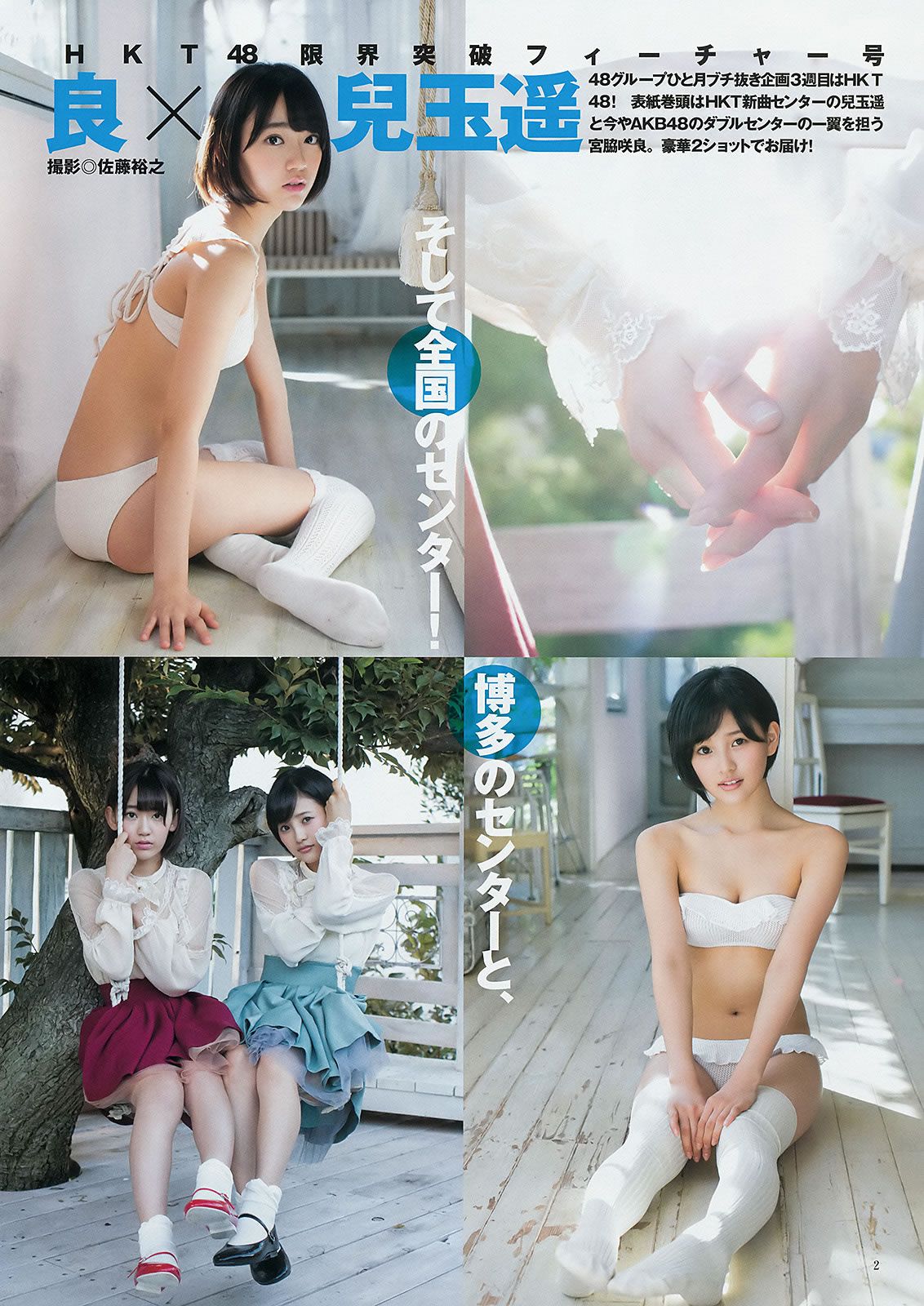 [Weekly Young Jump] 2014 No.50-52 宮脇咲良 兒玉遙 森保まどか 朝長美桜 栗原紗英 渡辺麻友 大和田南那 向井地美音 横山由依 入山杏奈 [40P]