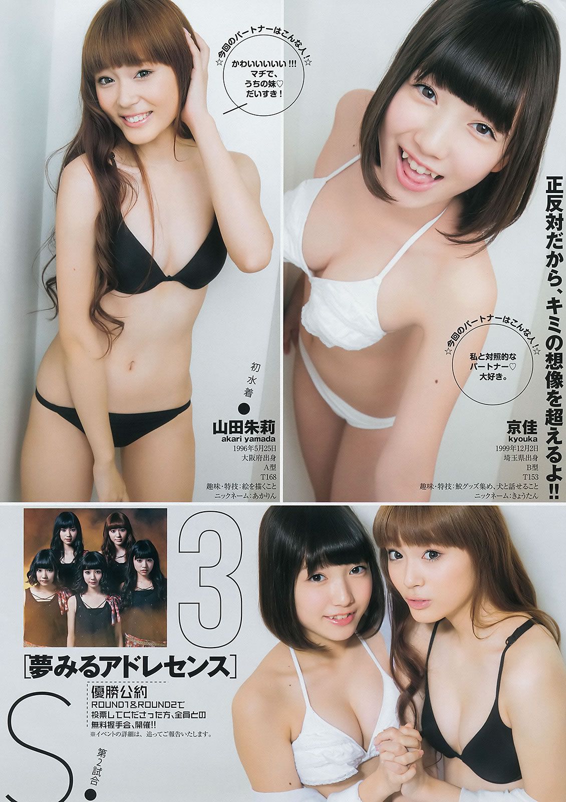 [Weekly Young Jump] 2014 No.50-52 宮脇咲良 兒玉遙 森保まどか 朝長美桜 栗原紗英 渡辺麻友 大和田南那 向井地美音 横山由依 入山杏奈 [40P]
