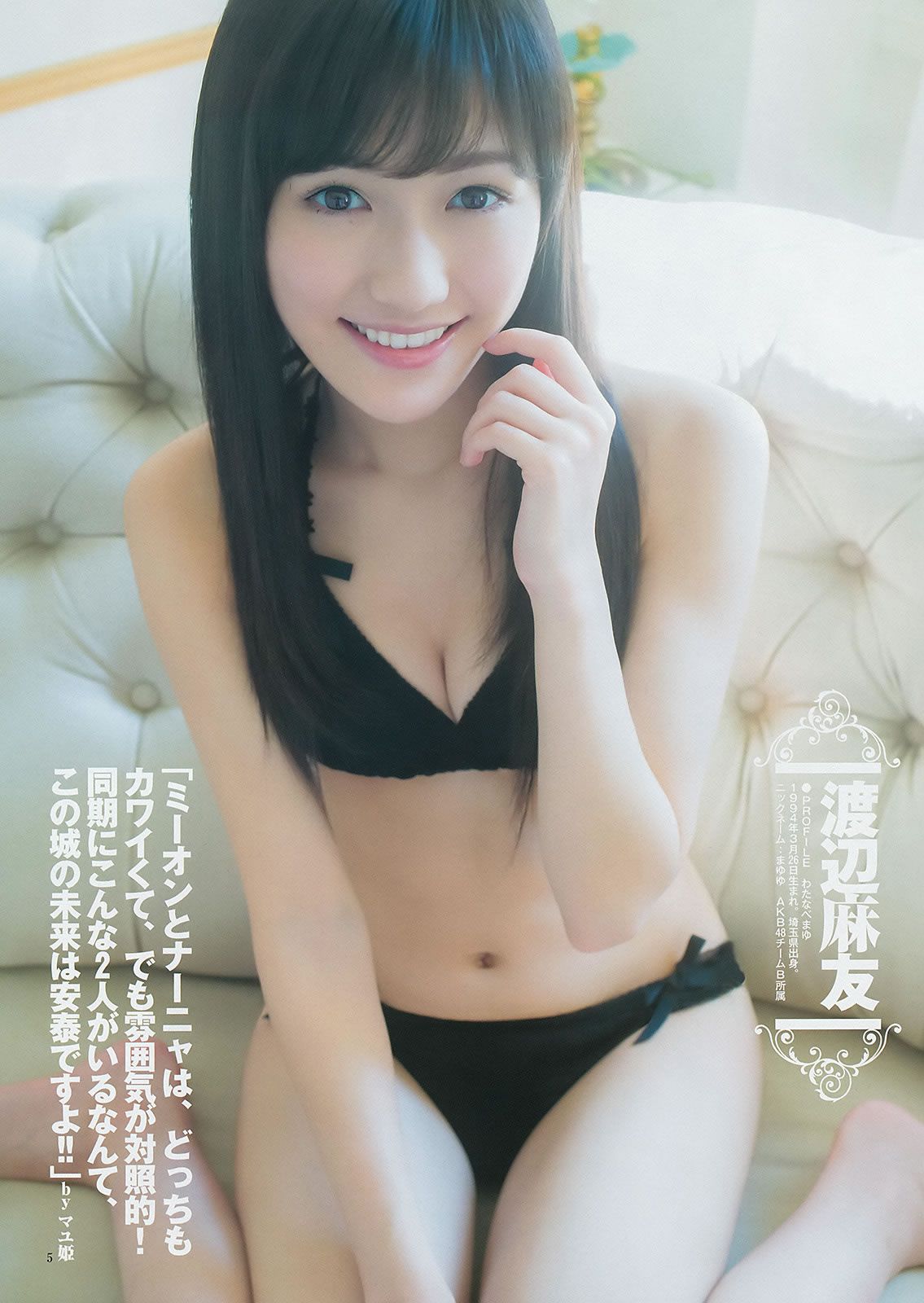 [Weekly Young Jump] 2014 No.50-52 宮脇咲良 兒玉遙 森保まどか 朝長美桜 栗原紗英 渡辺麻友 大和田南那 向井地美音 横山由依 入山杏奈 [40P]