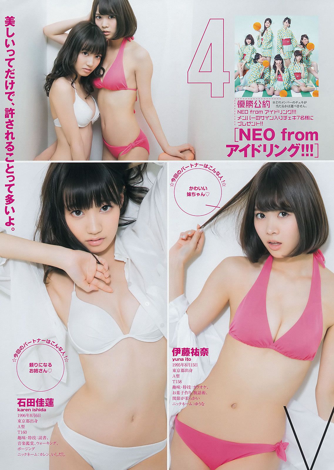 [Weekly Young Jump] 2014 No.50-52 宮脇咲良 兒玉遙 森保まどか 朝長美桜 栗原紗英 渡辺麻友 大和田南那 向井地美音 横山由依 入山杏奈 [40P]