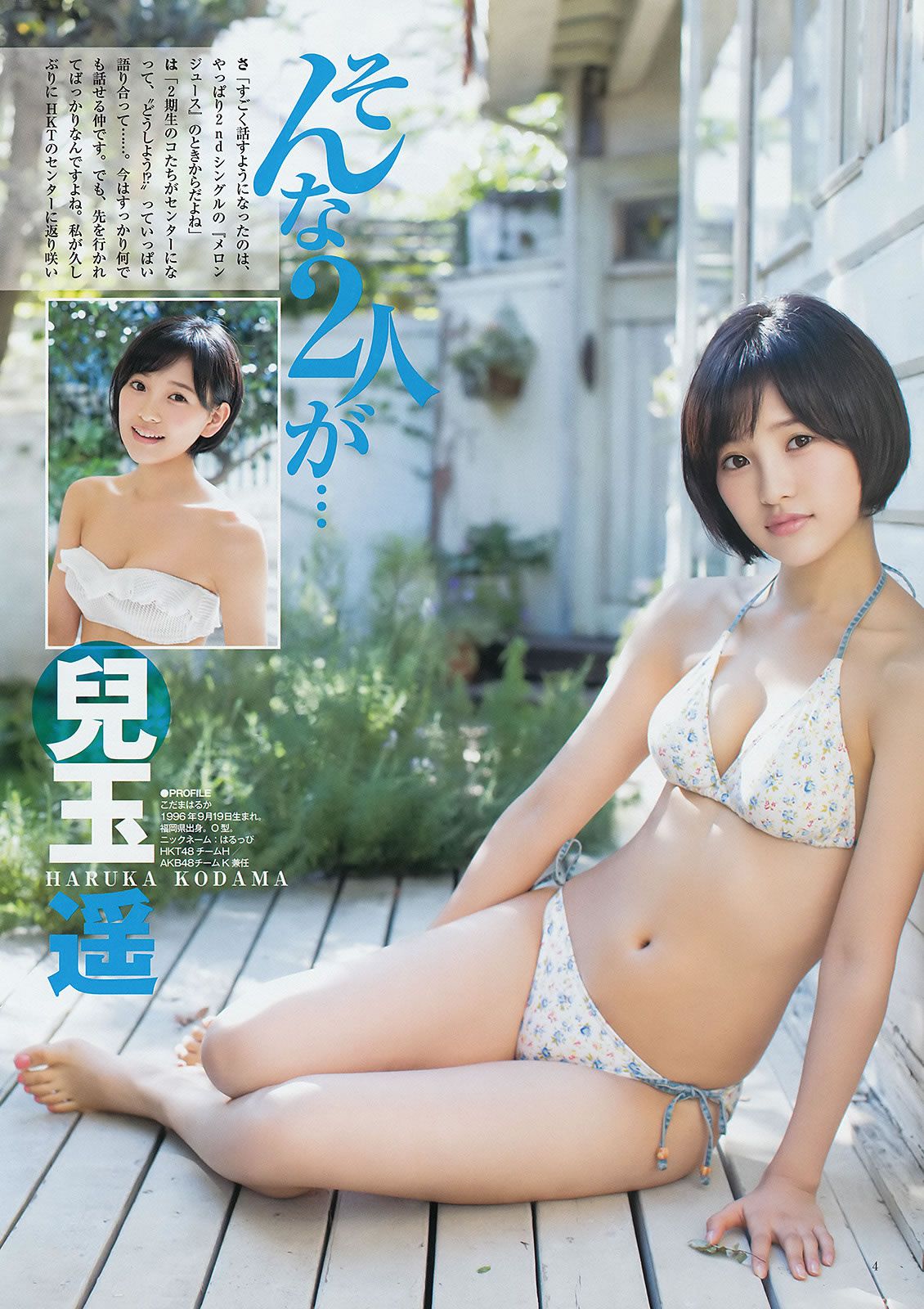 [Weekly Young Jump] 2014 No.50-52 宮脇咲良 兒玉遙 森保まどか 朝長美桜 栗原紗英 渡辺麻友 大和田南那 向井地美音 横山由依 入山杏奈 [40P]