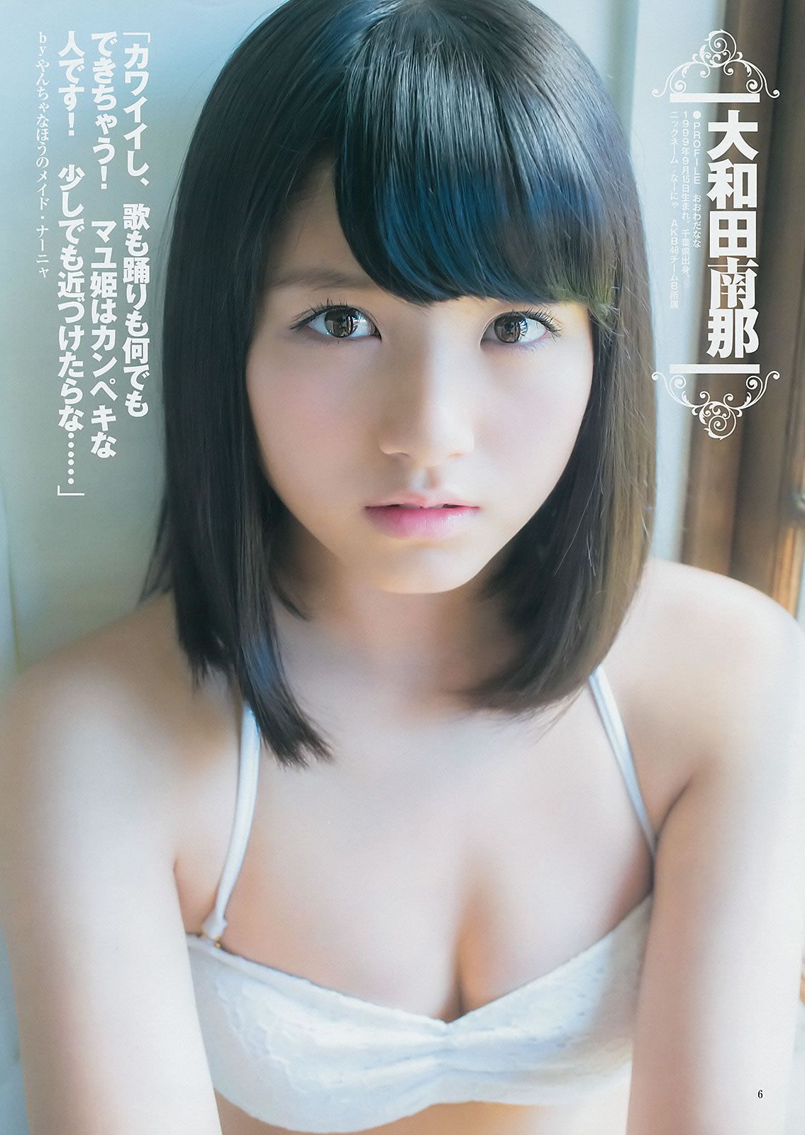 [Weekly Young Jump] 2014 No.50-52 宮脇咲良 兒玉遙 森保まどか 朝長美桜 栗原紗英 渡辺麻友 大和田南那 向井地美音 横山由依 入山杏奈 [40P]