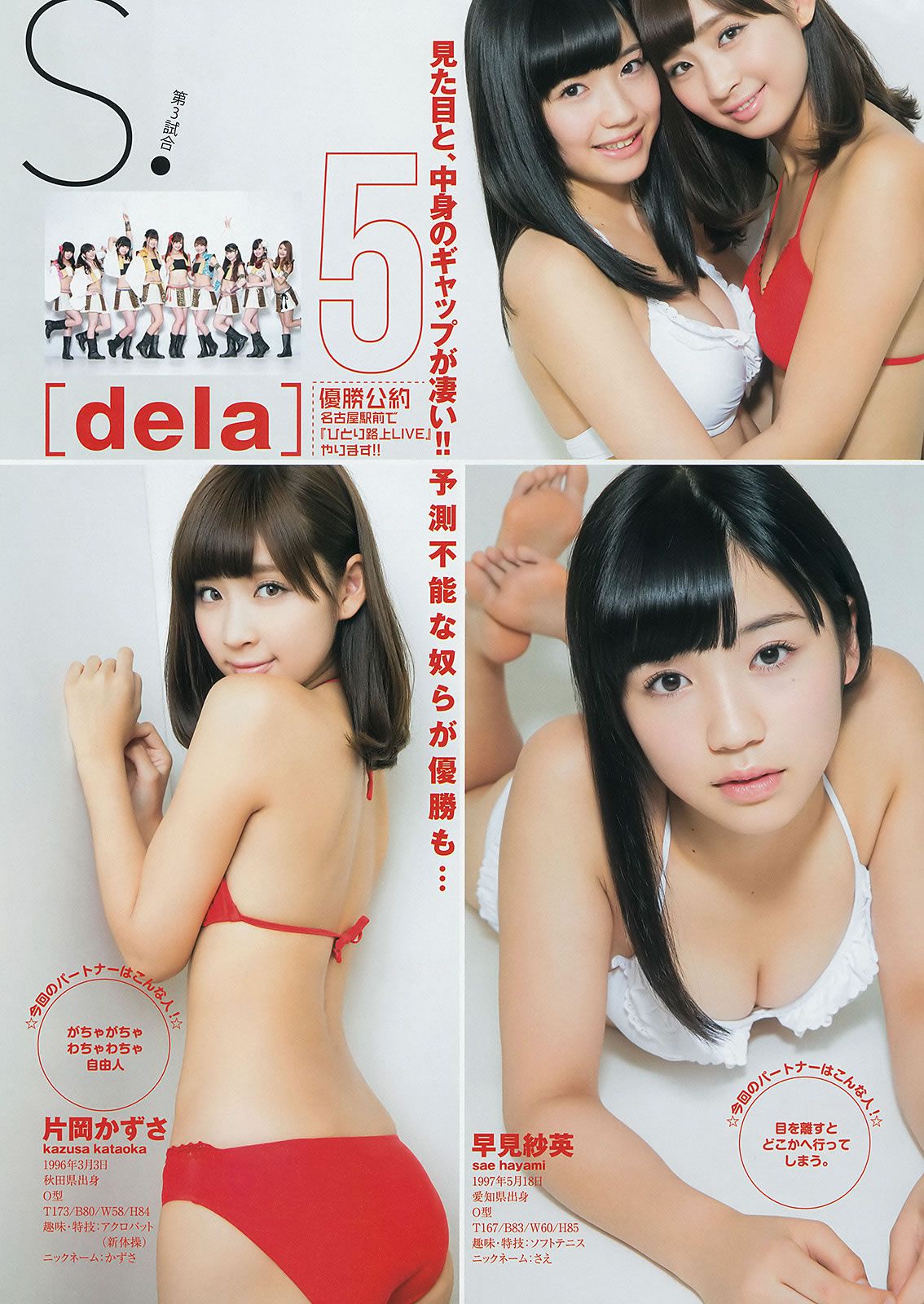 [Weekly Young Jump] 2014 No.50-52 宮脇咲良 兒玉遙 森保まどか 朝長美桜 栗原紗英 渡辺麻友 大和田南那 向井地美音 横山由依 入山杏奈 [40P]