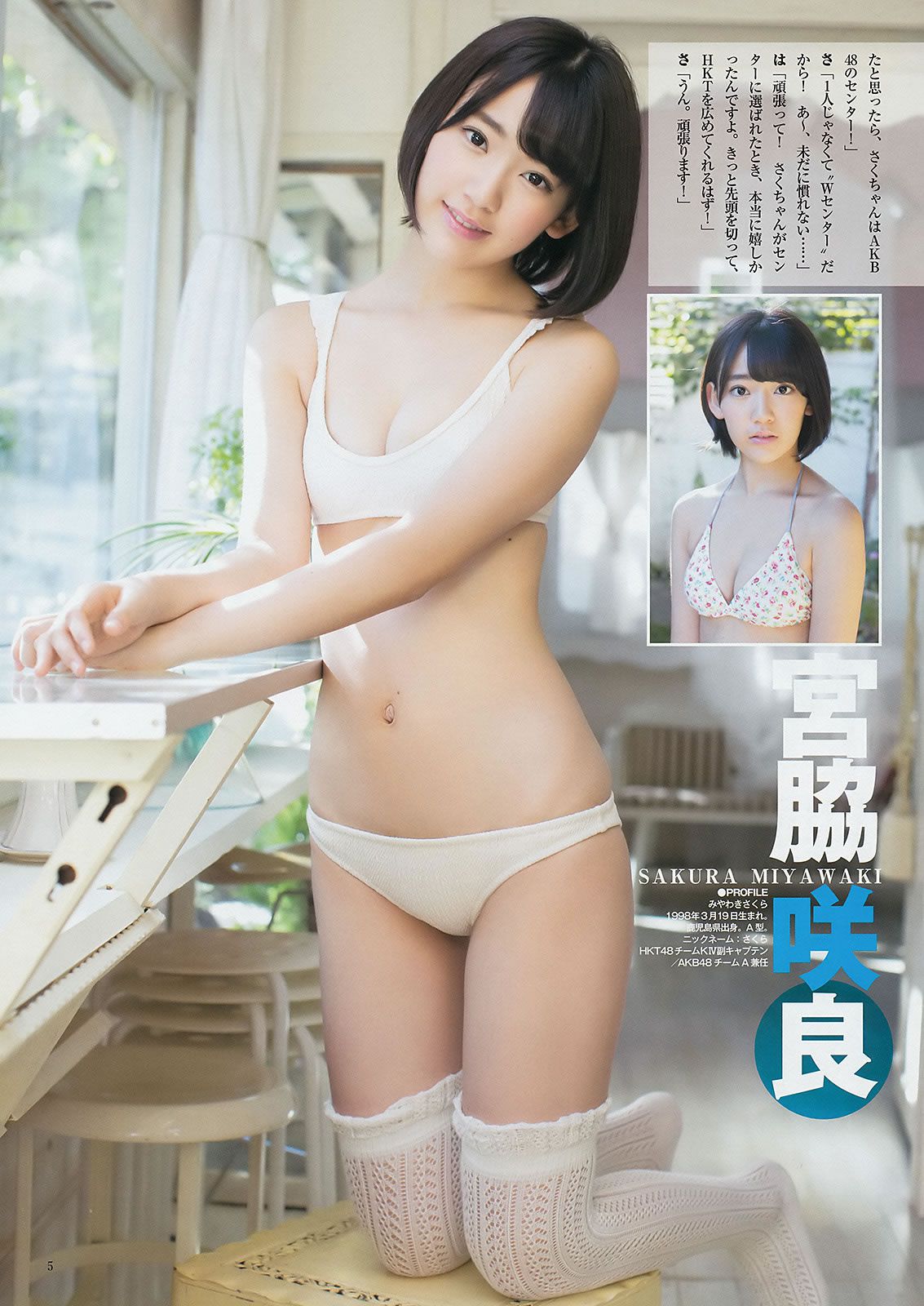 [Weekly Young Jump] 2014 No.50-52 宮脇咲良 兒玉遙 森保まどか 朝長美桜 栗原紗英 渡辺麻友 大和田南那 向井地美音 横山由依 入山杏奈 [40P]