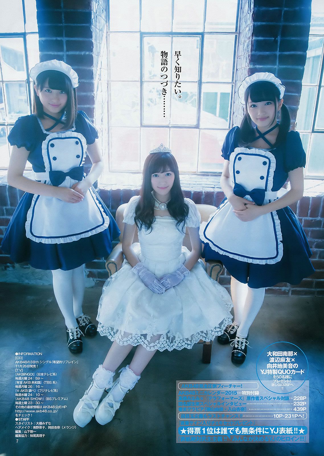 [Weekly Young Jump] 2014 No.50-52 宮脇咲良 兒玉遙 森保まどか 朝長美桜 栗原紗英 渡辺麻友 大和田南那 向井地美音 横山由依 入山杏奈 [40P]