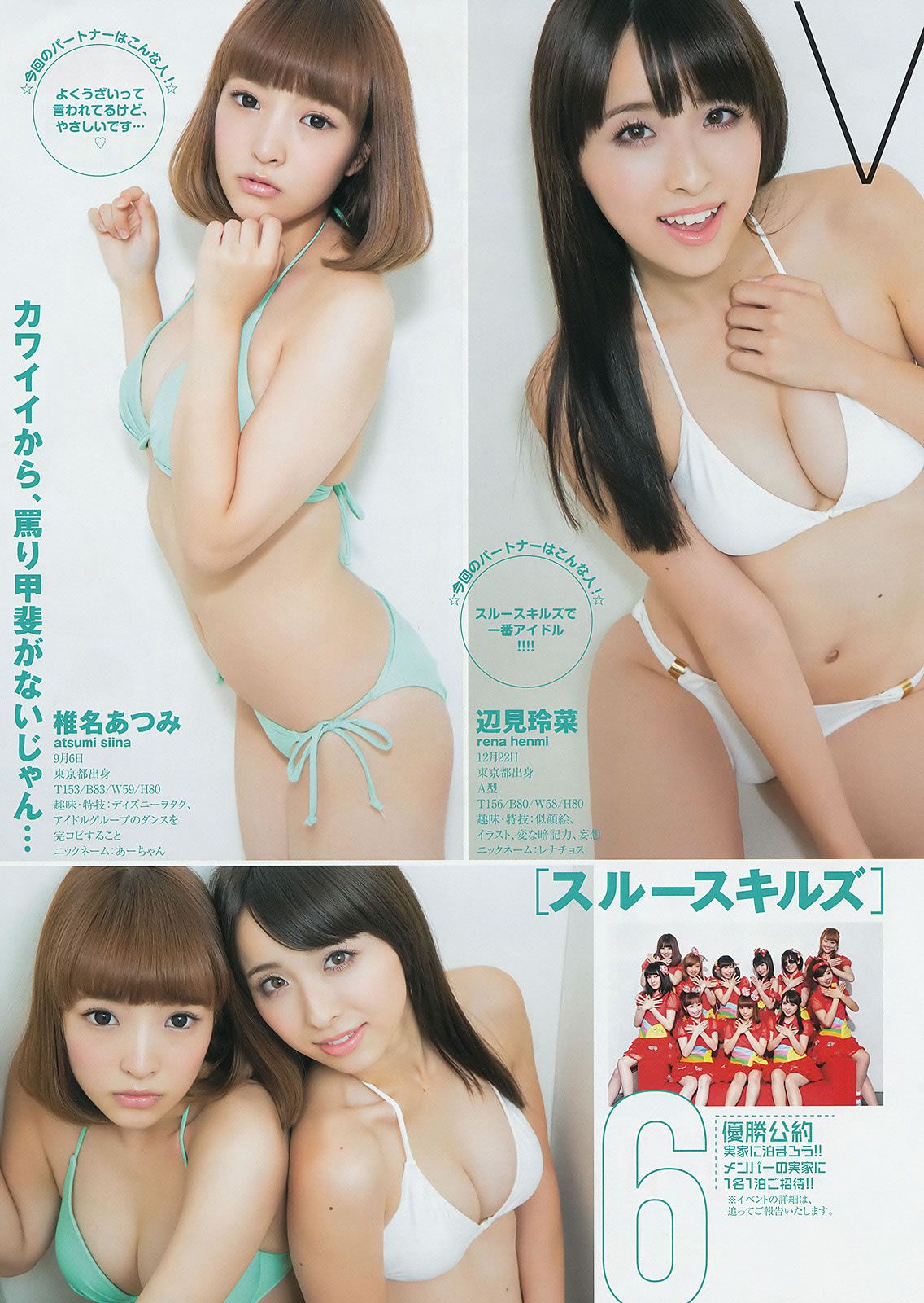 [Weekly Young Jump] 2014 No.50-52 宮脇咲良 兒玉遙 森保まどか 朝長美桜 栗原紗英 渡辺麻友 大和田南那 向井地美音 横山由依 入山杏奈 [40P]